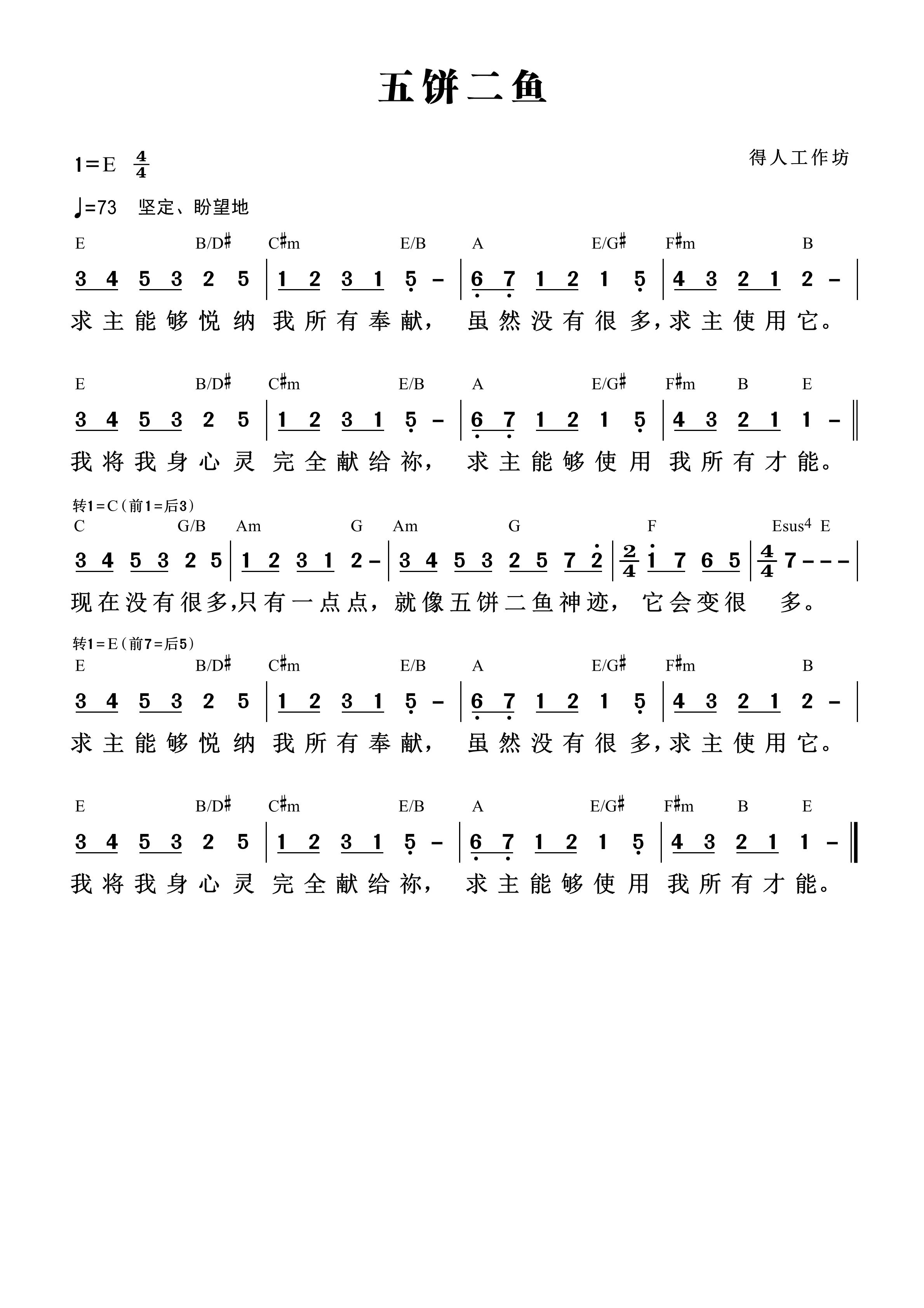 五饼二鱼 和弦简谱 第 1 页