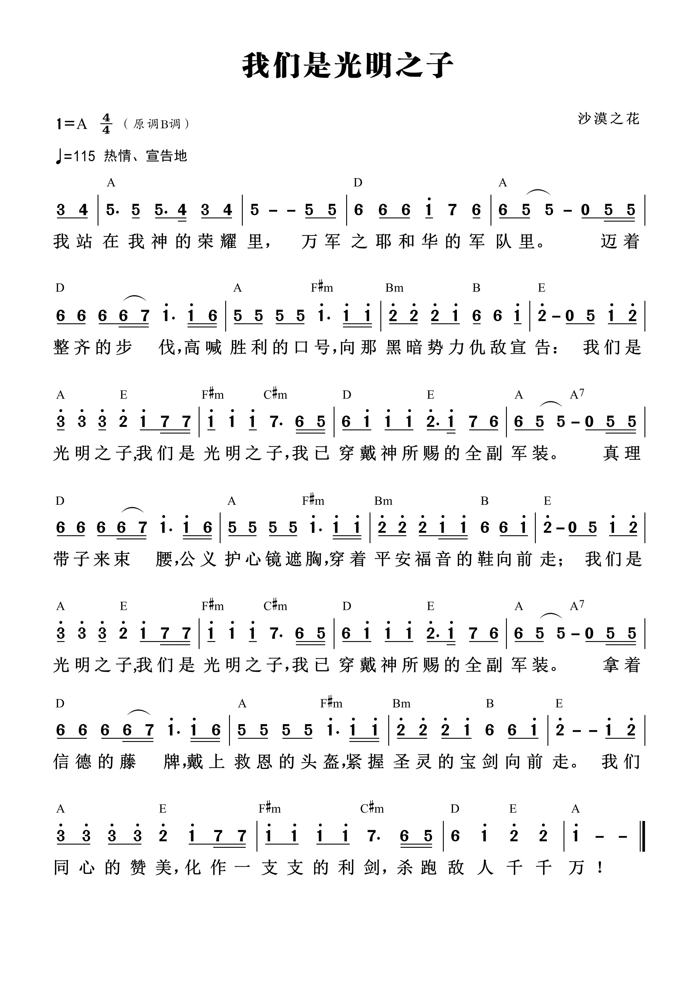 我们是光明之子 和弦简谱 第 1 页