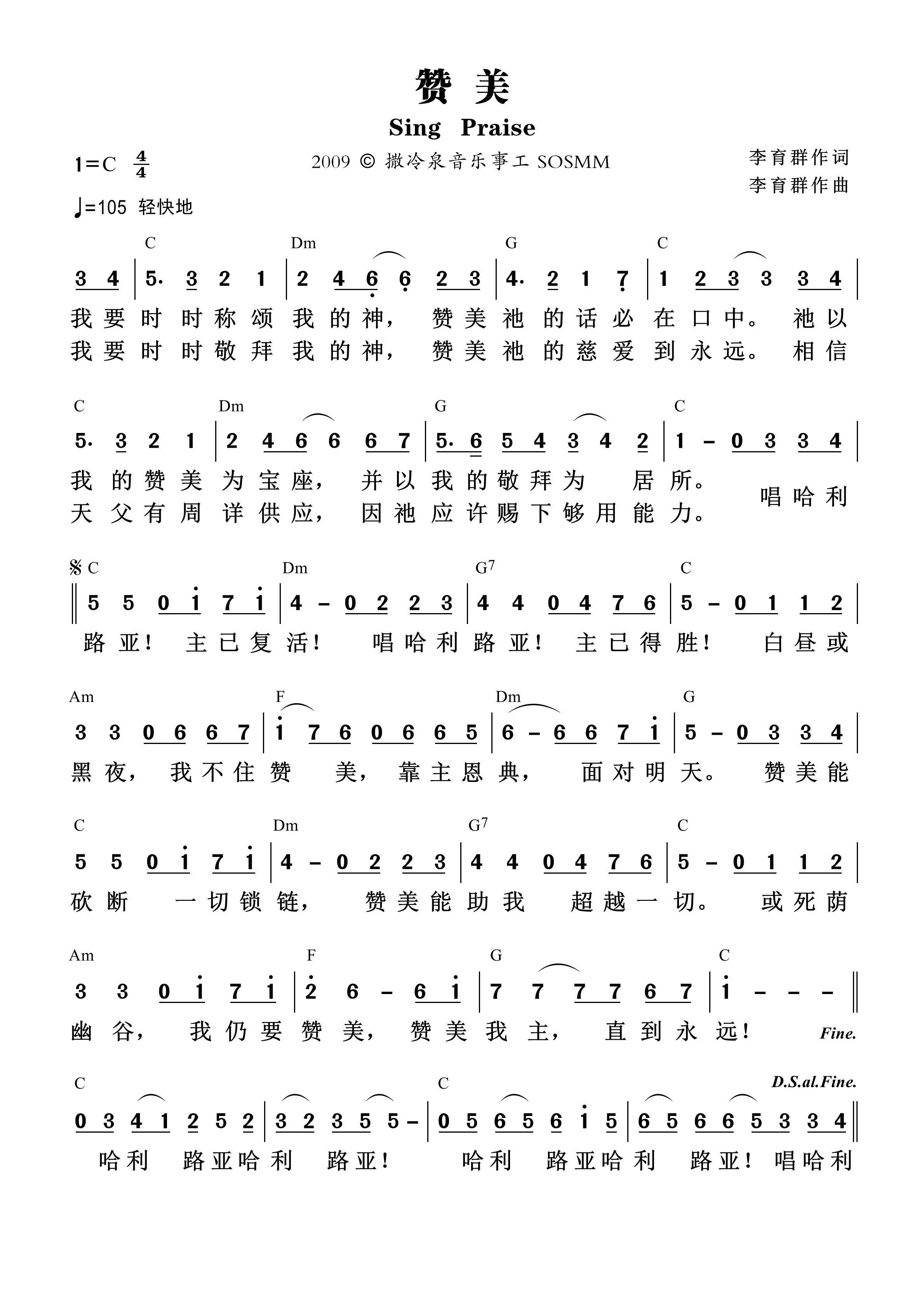 赞美（撒冷泉） 和弦简谱 第 1 页