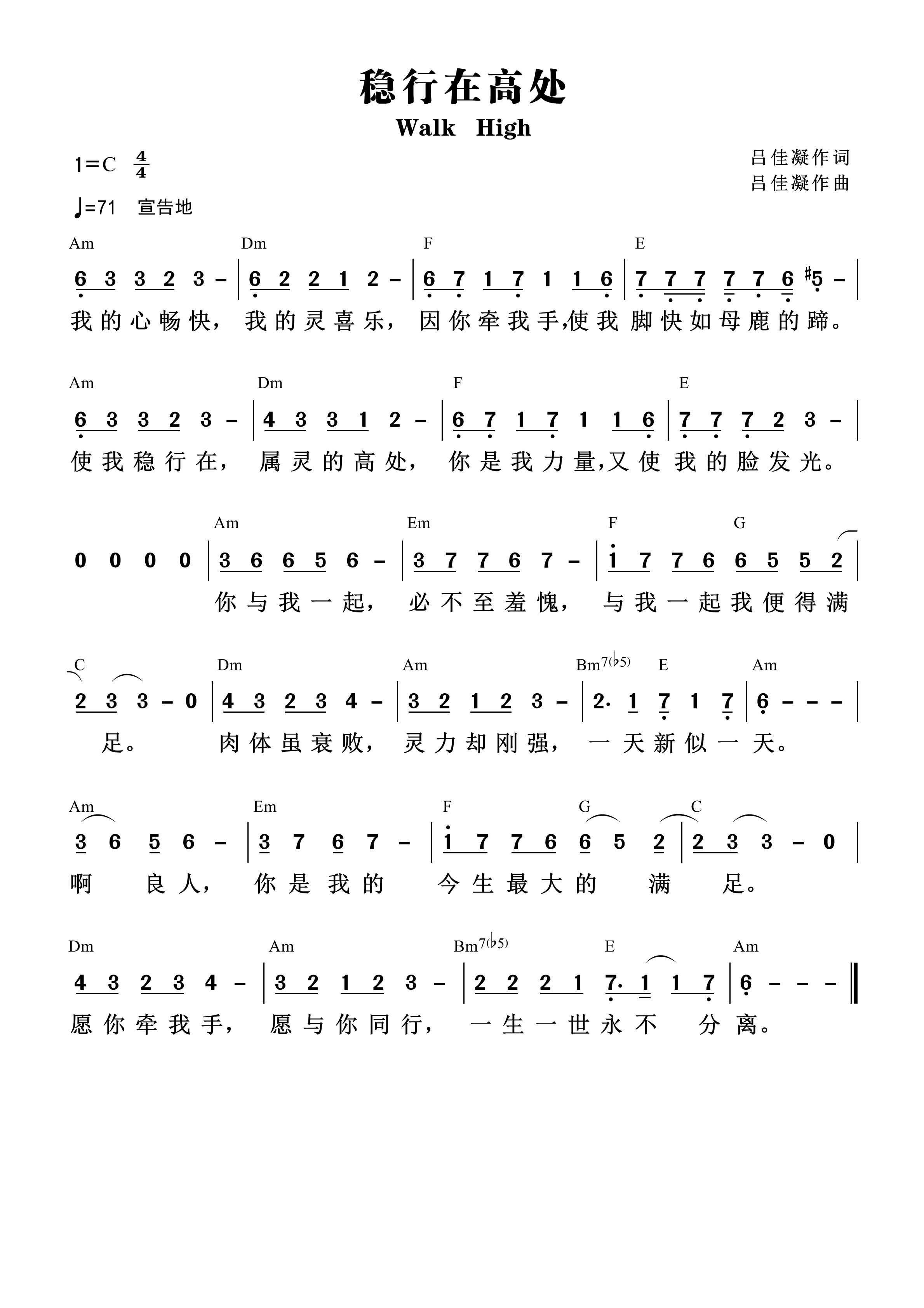 稳行在高处 和弦简谱 第 1 页