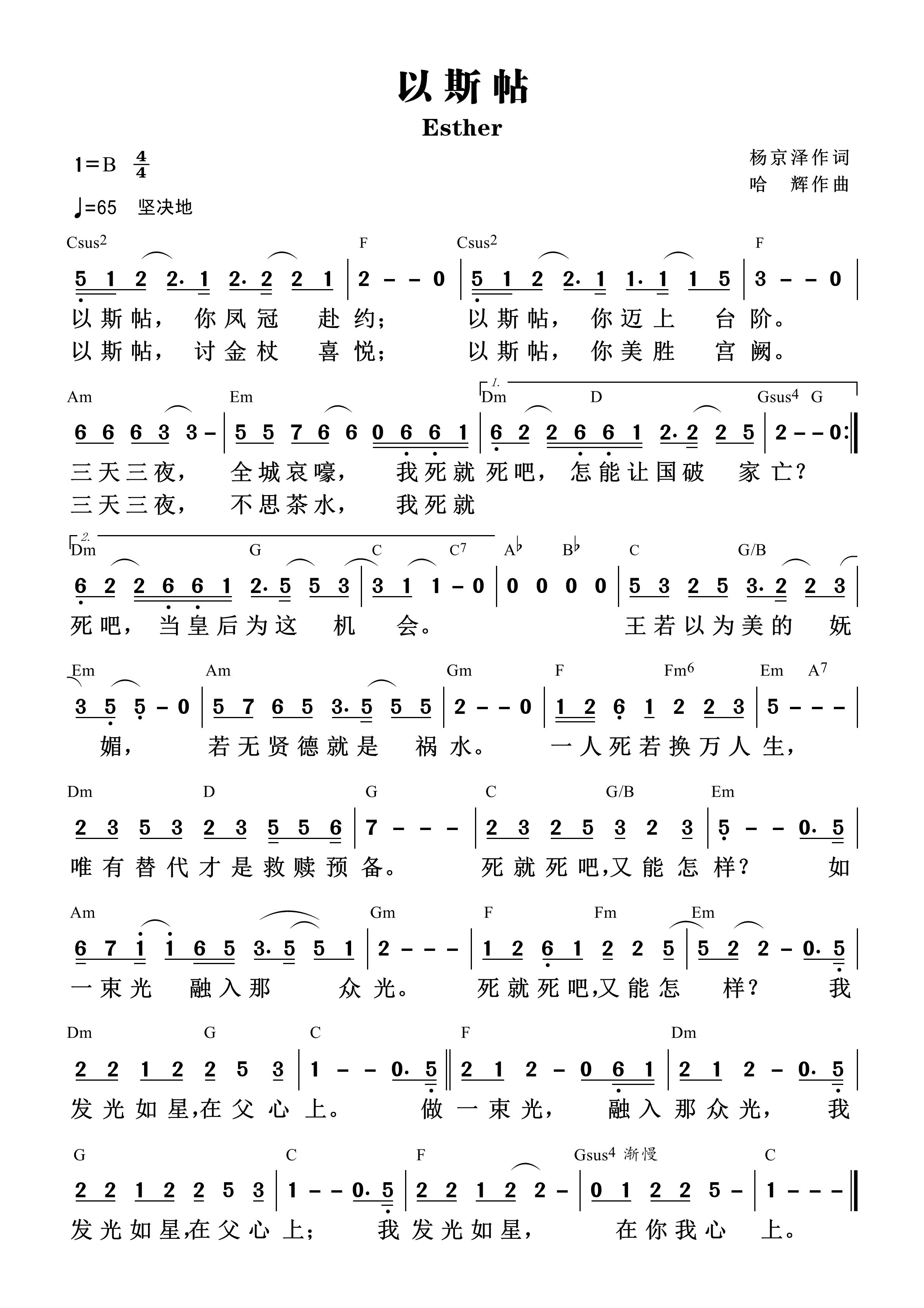 以斯帖 和弦简谱 第 1 页