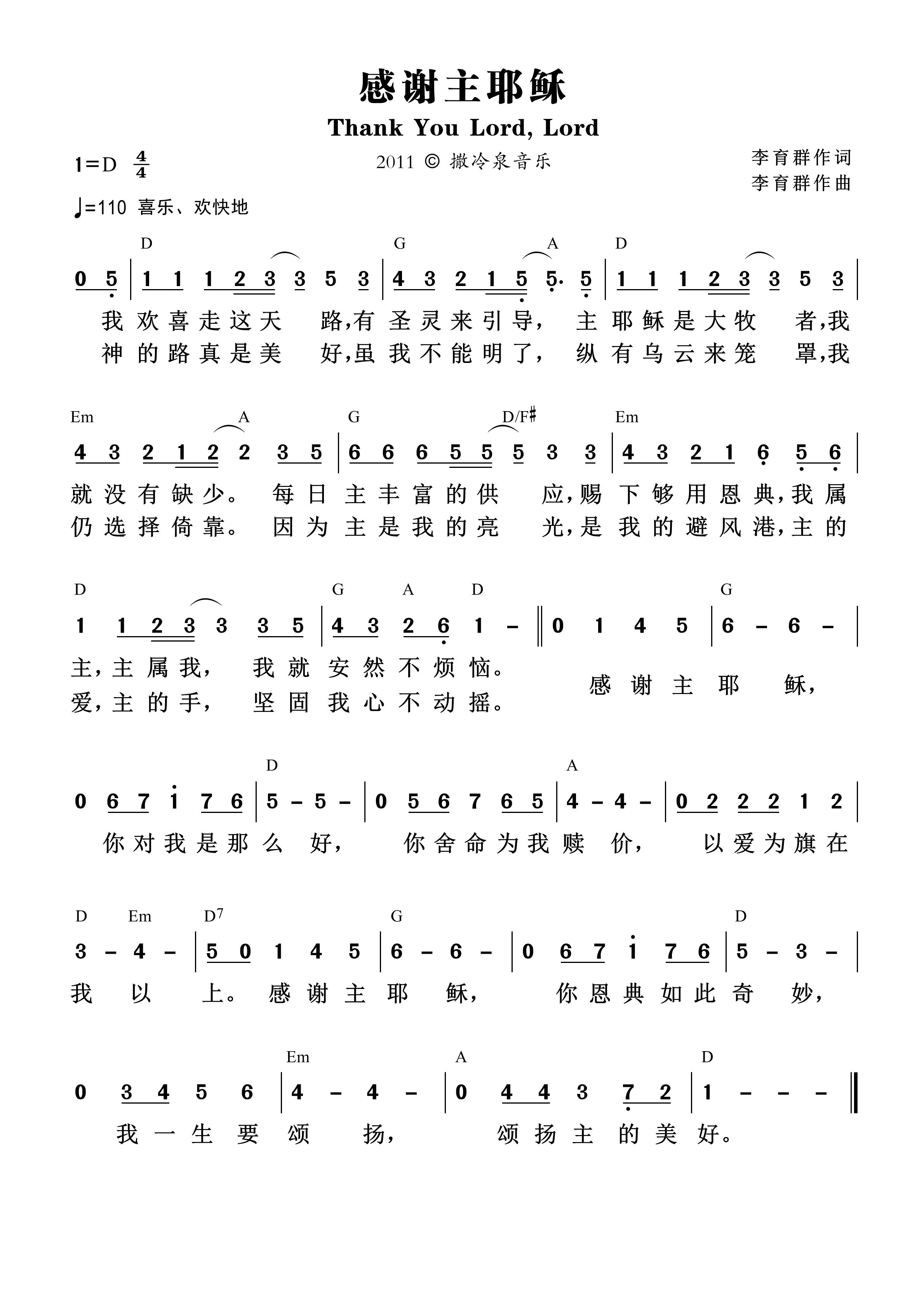 感谢主耶稣 和弦简谱 第 1 页