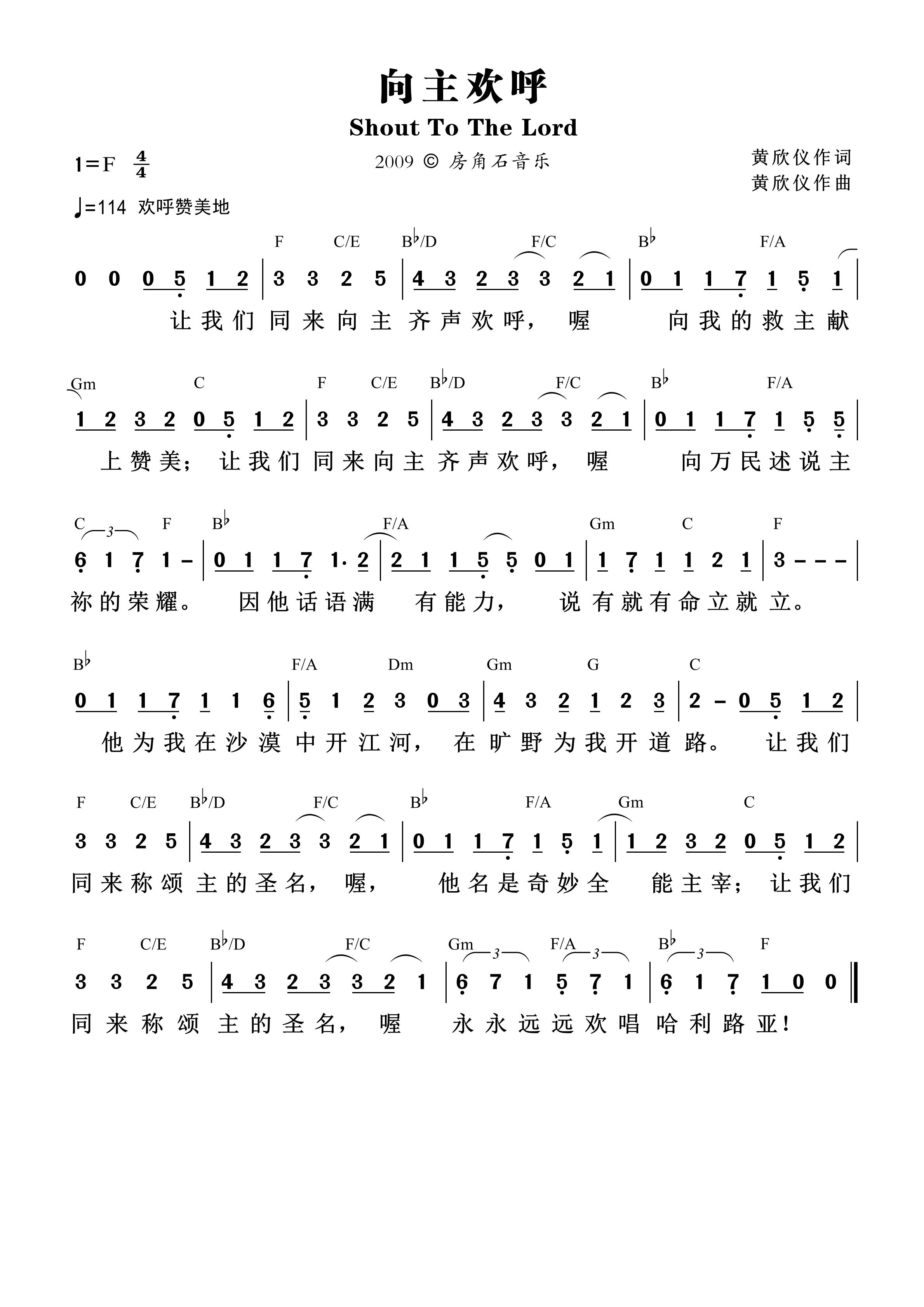 向主欢呼 和弦简谱 第 1 页