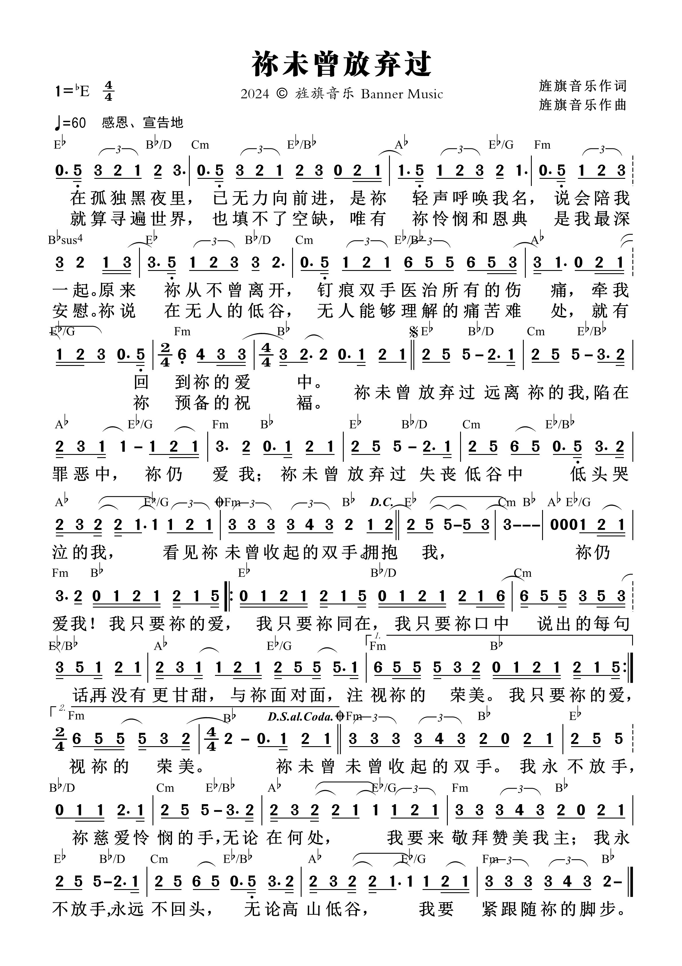 祢未曾放弃过 和弦简谱 第 1 页