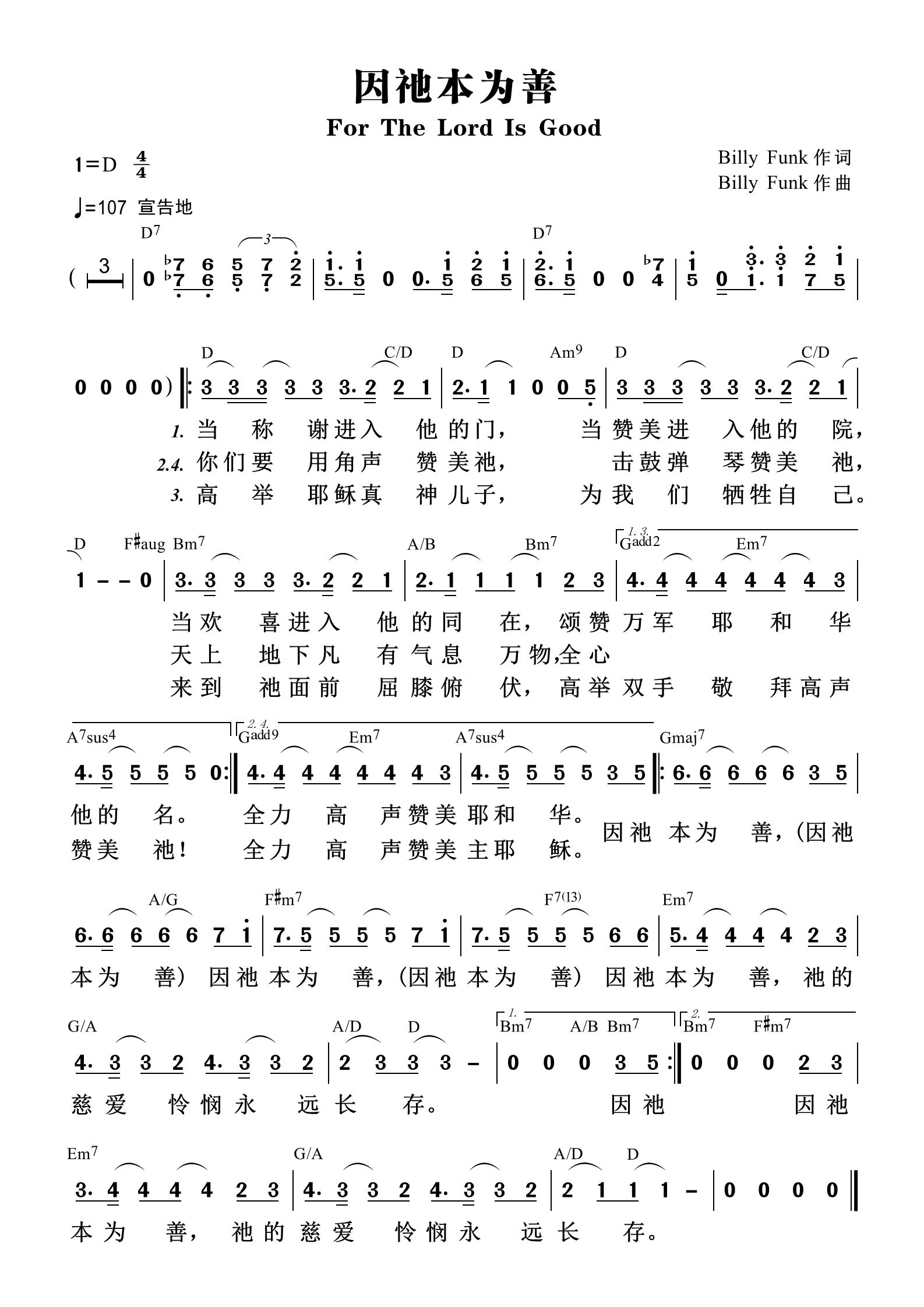 因祂本为善 和弦简谱 第 1 页