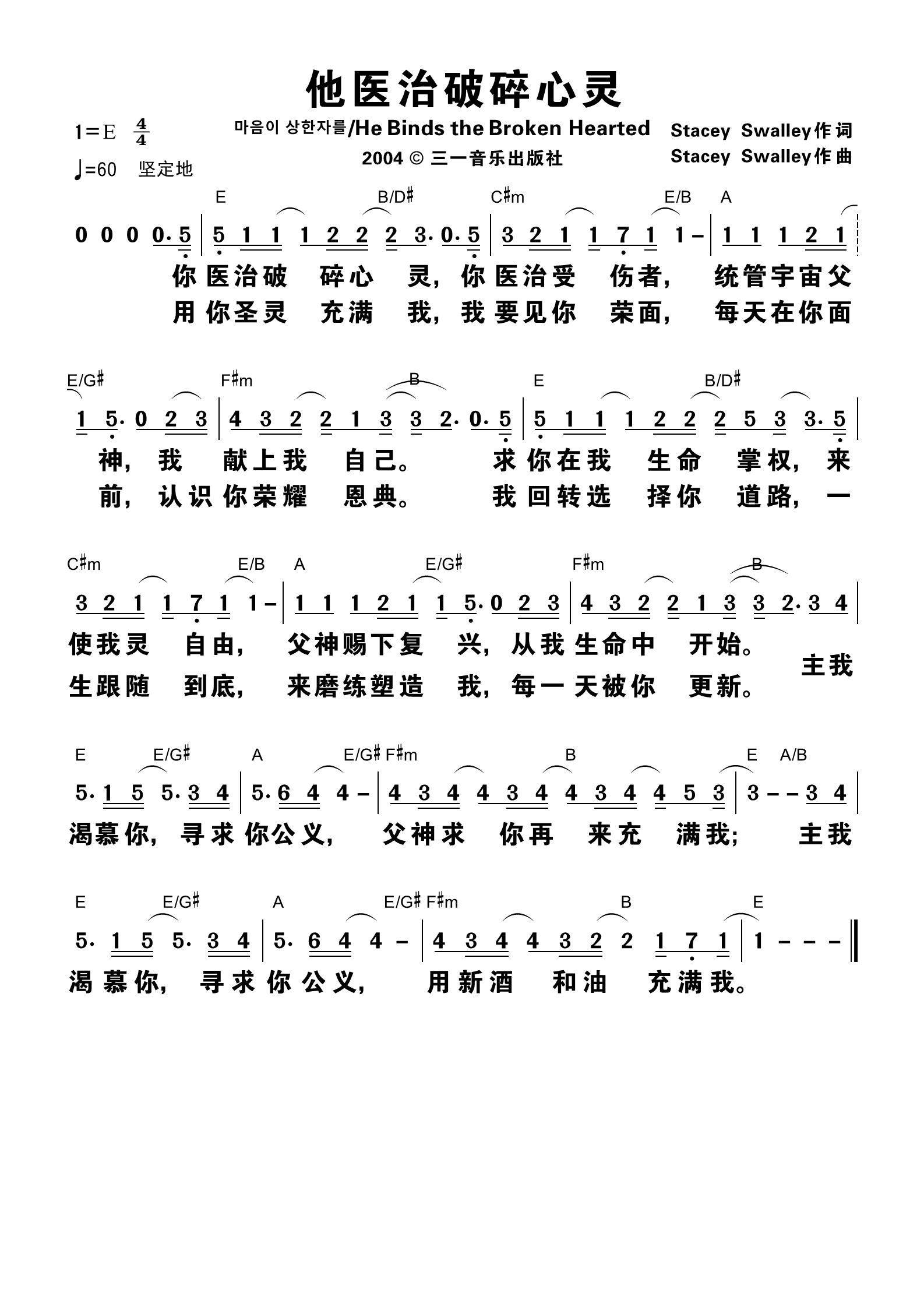 他医治破碎心灵 和弦简谱 第 1 页