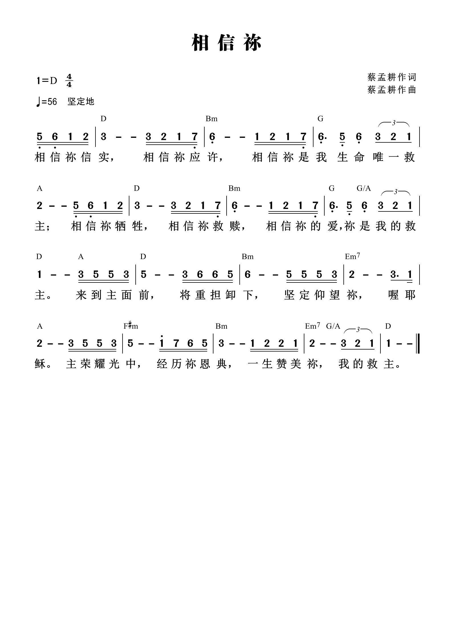 相信祢 和弦简谱 第 1 页