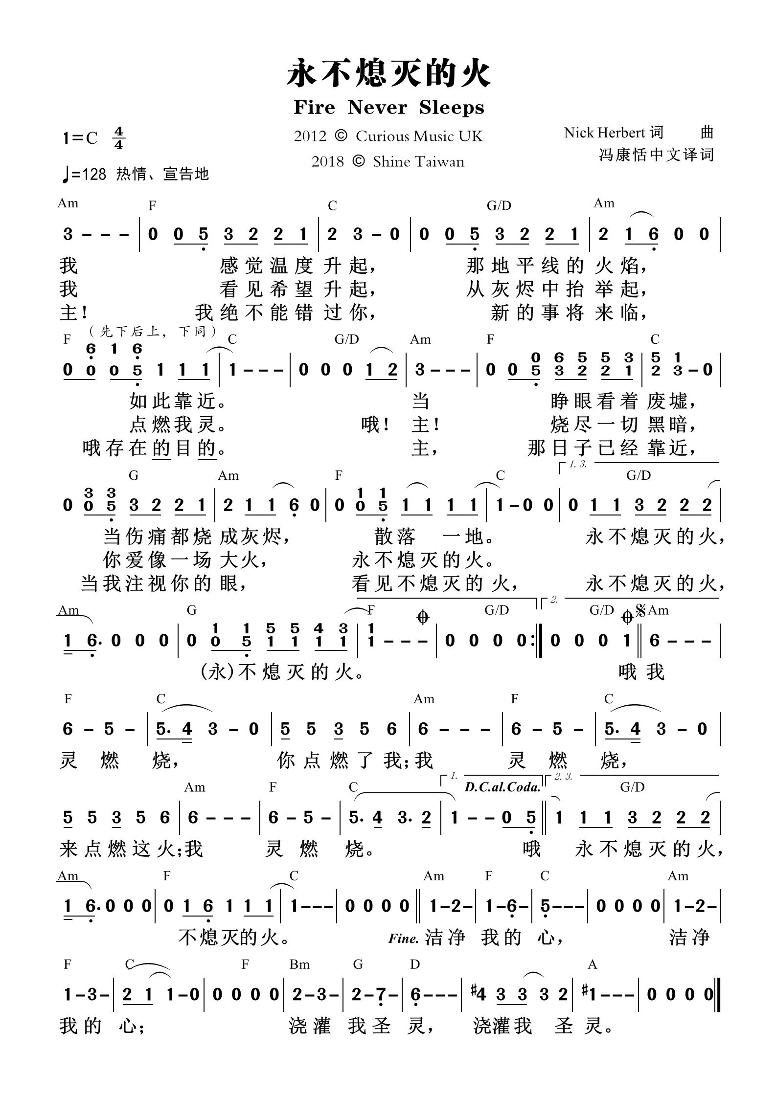 永不熄灭的火 和弦简谱 第 1 页