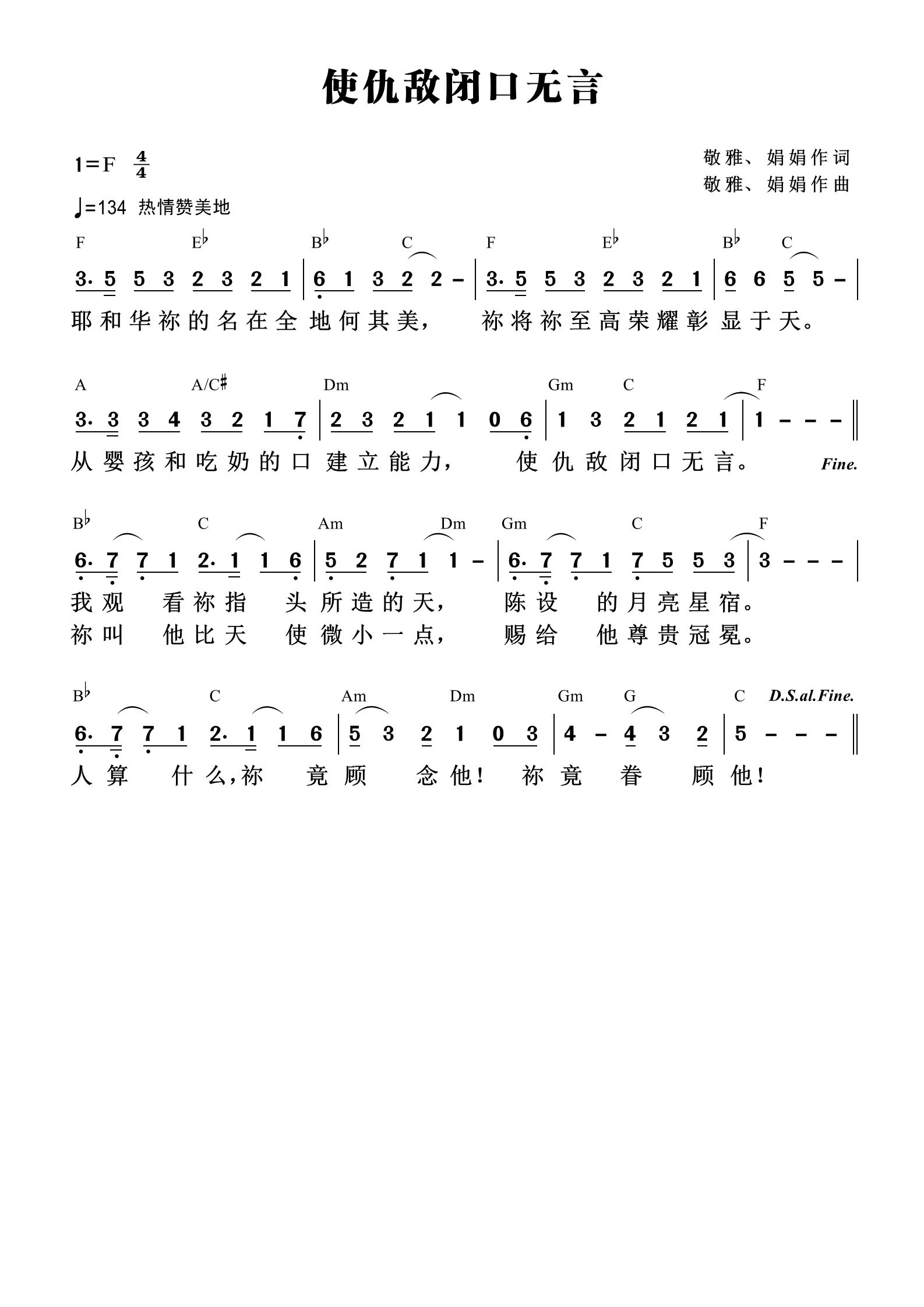 使仇敌闭口无言 和弦简谱 第 1 页
