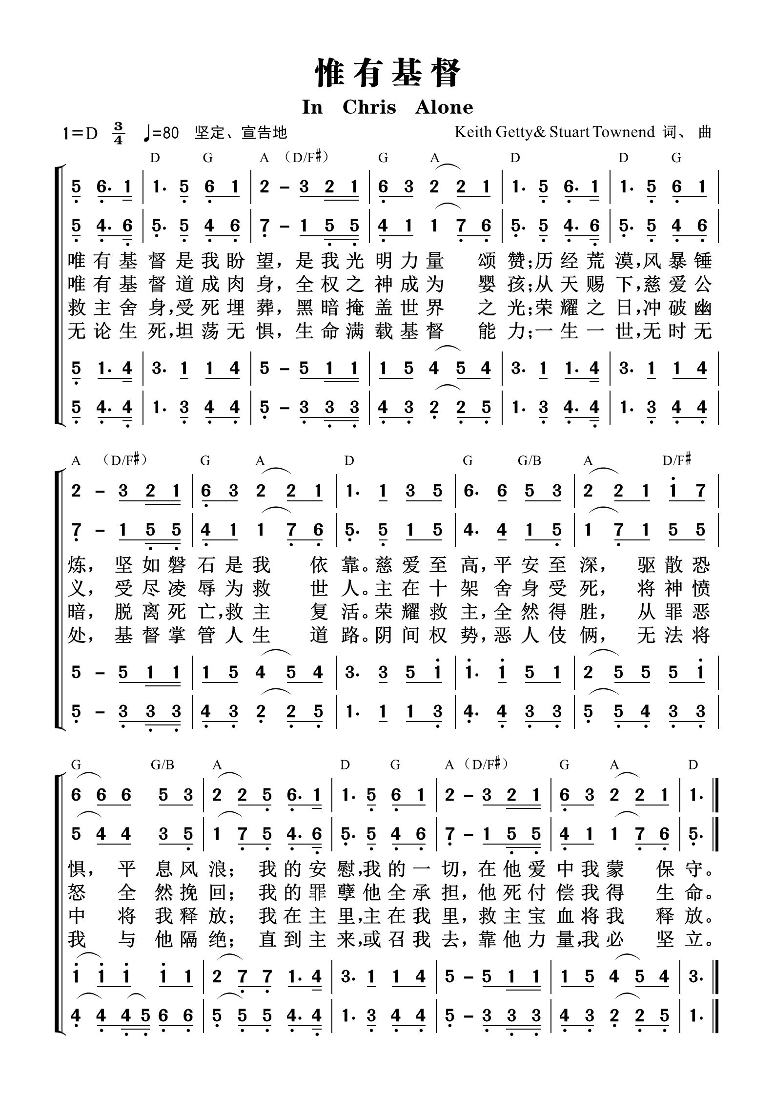 惟有基督（合唱谱） 和弦简谱 第 1 页