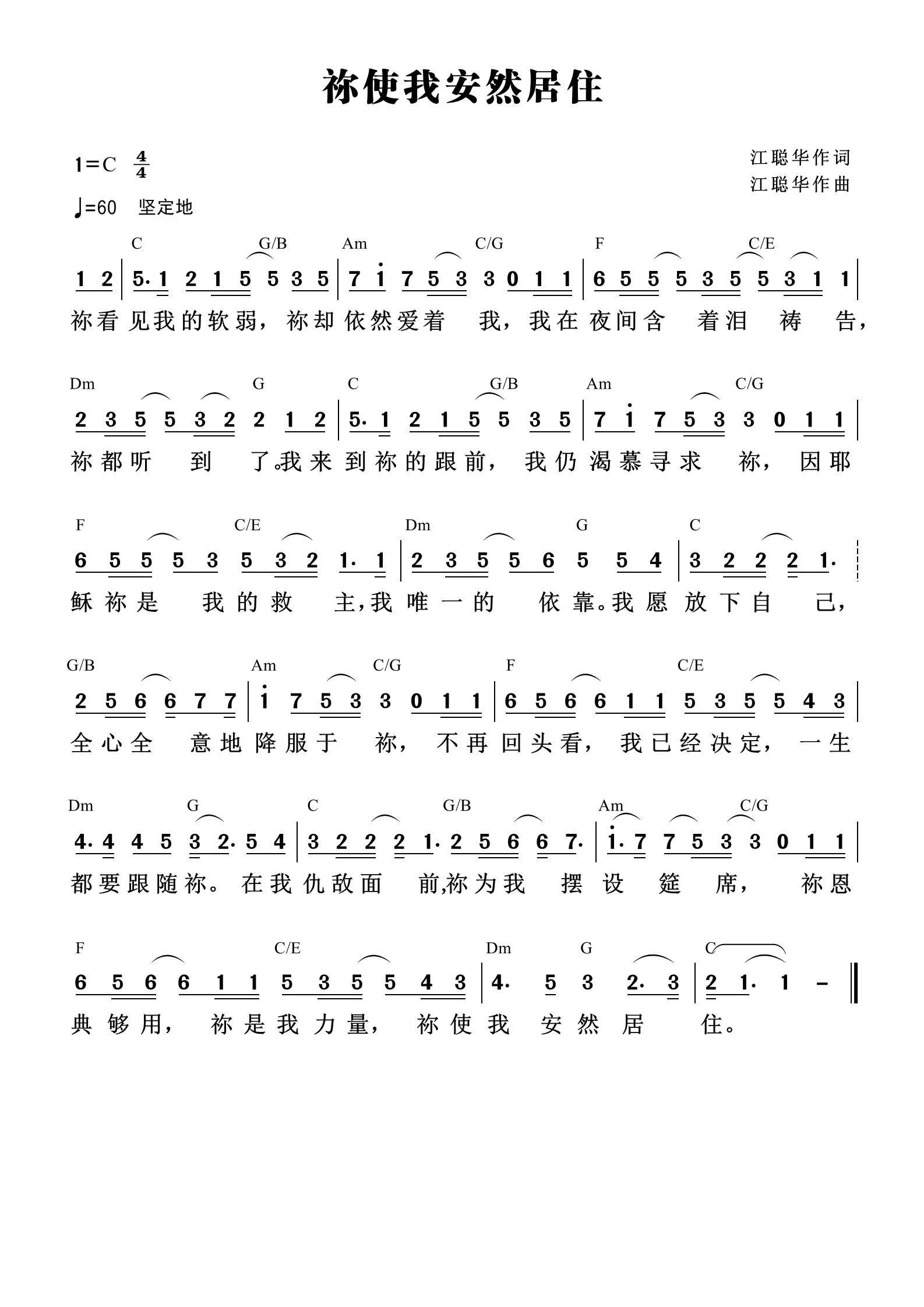 祢使我安然居住 和弦简谱 第 1 页