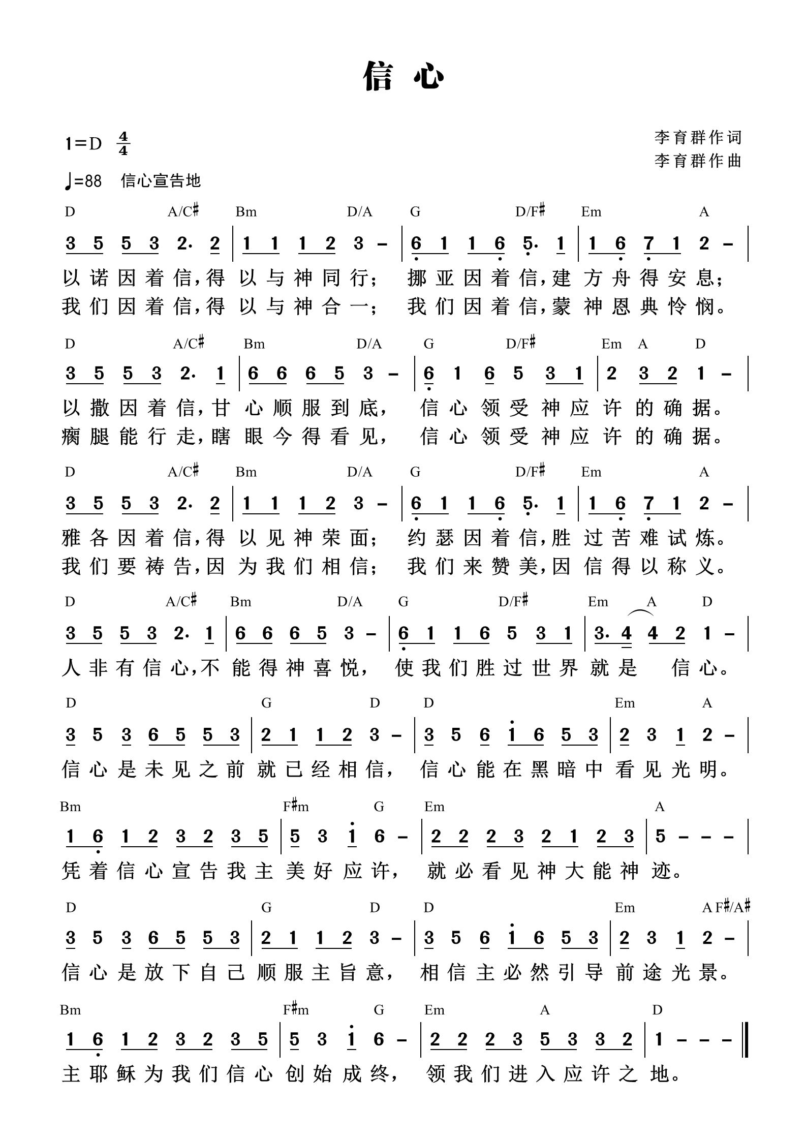 信心 和弦简谱 第 1 页