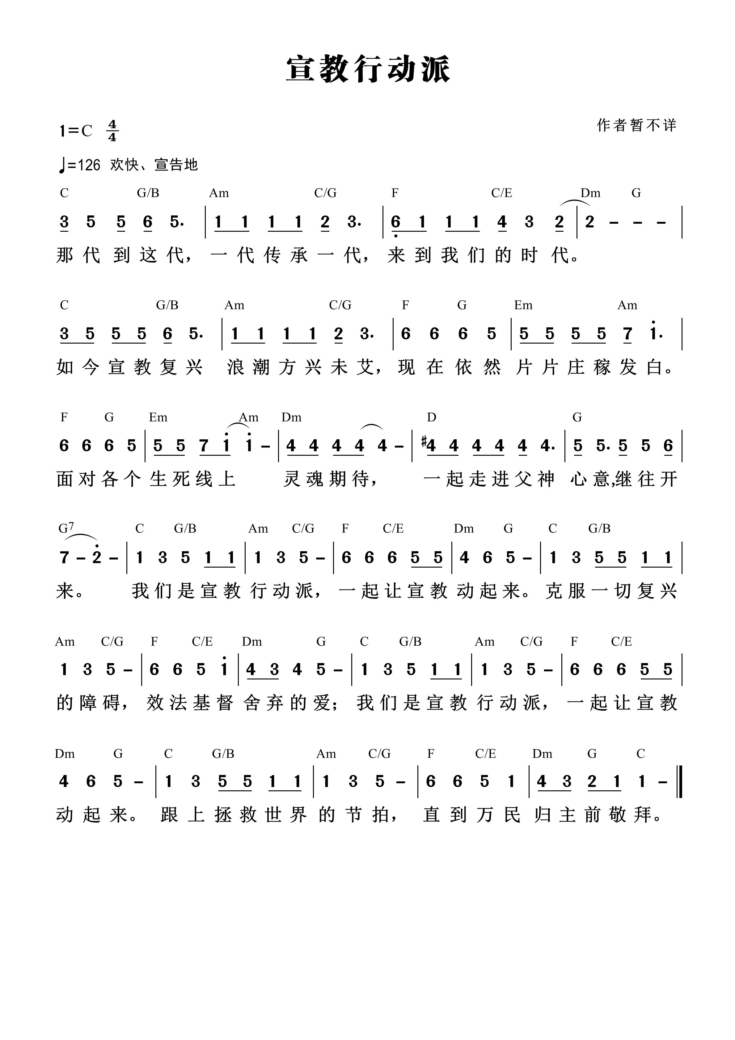 宣教行动派 和弦简谱 第 1 页