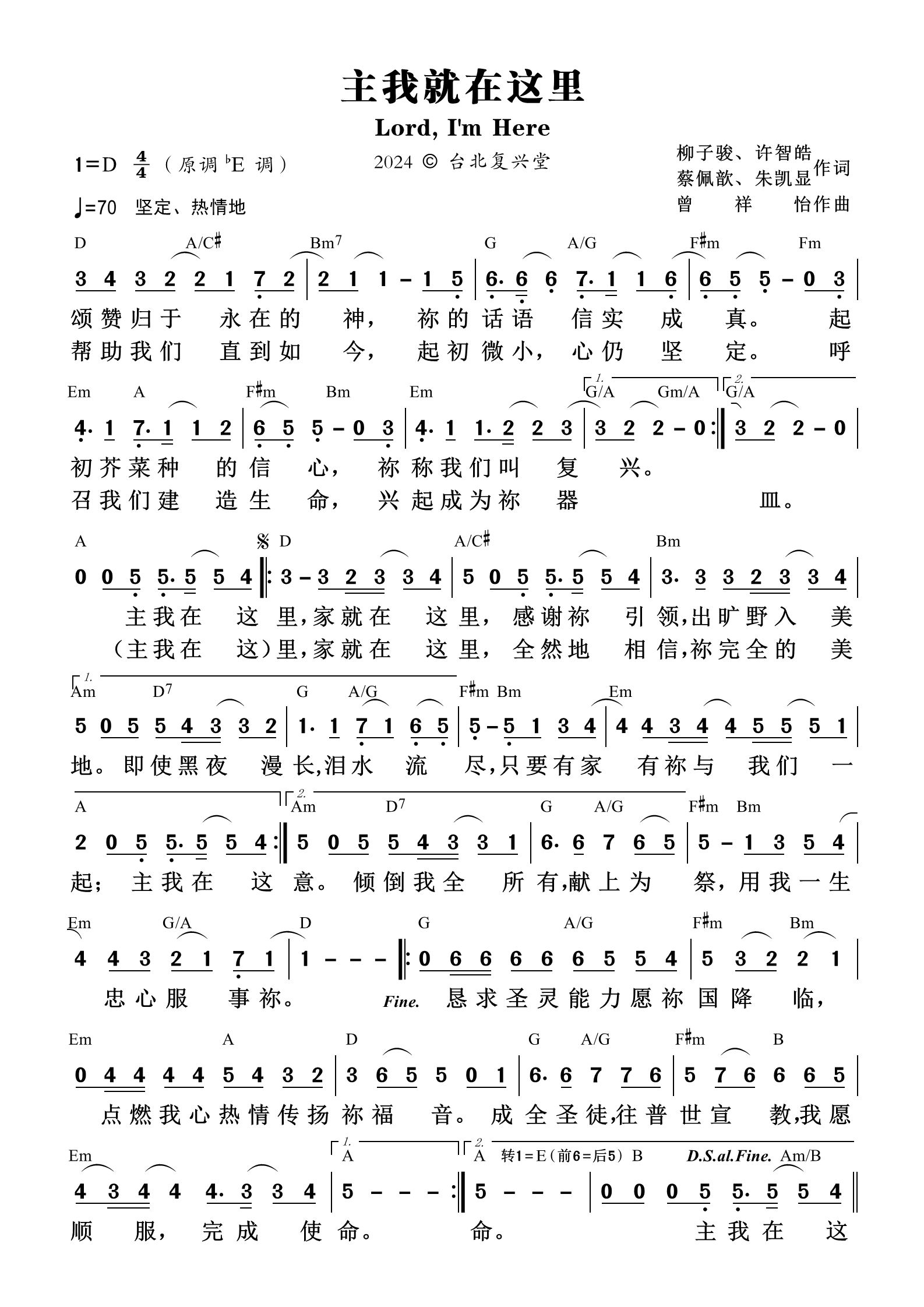 主我就在这里 和弦简谱 第 1 页