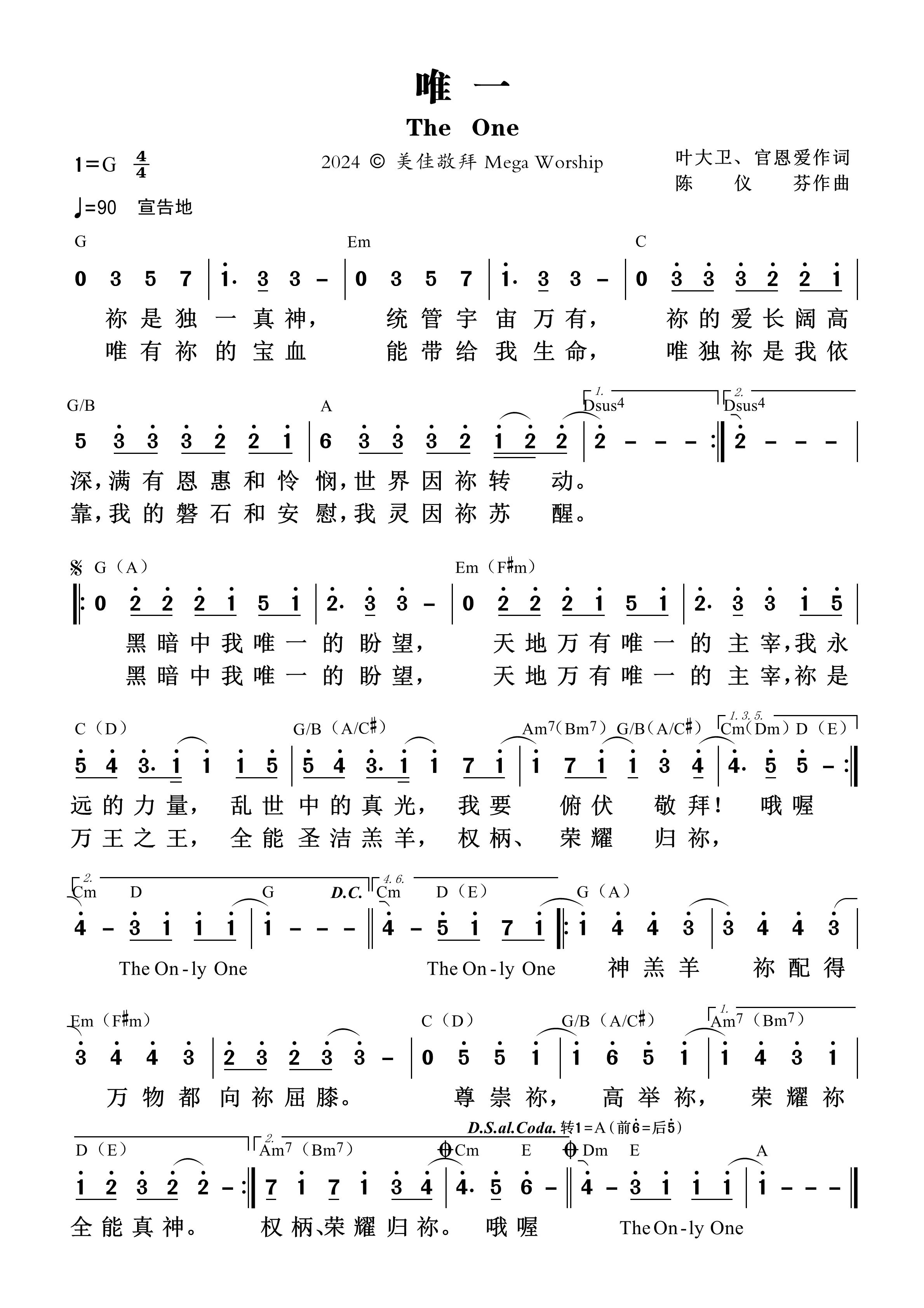 唯一（美佳） 和弦简谱 第 1 页