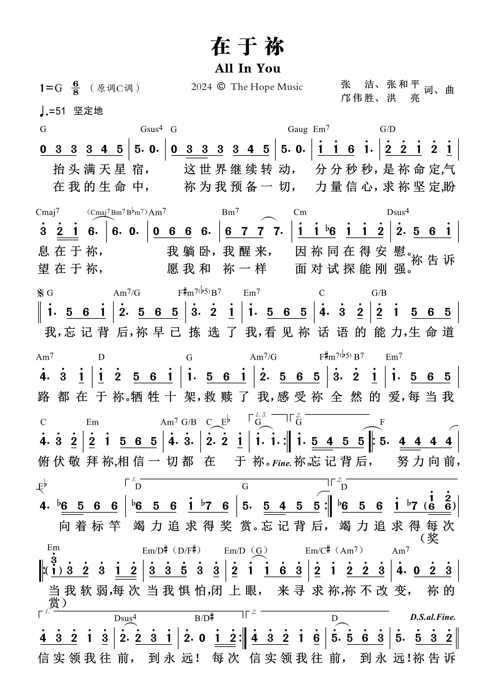 在于祢 和弦简谱 第 1 页