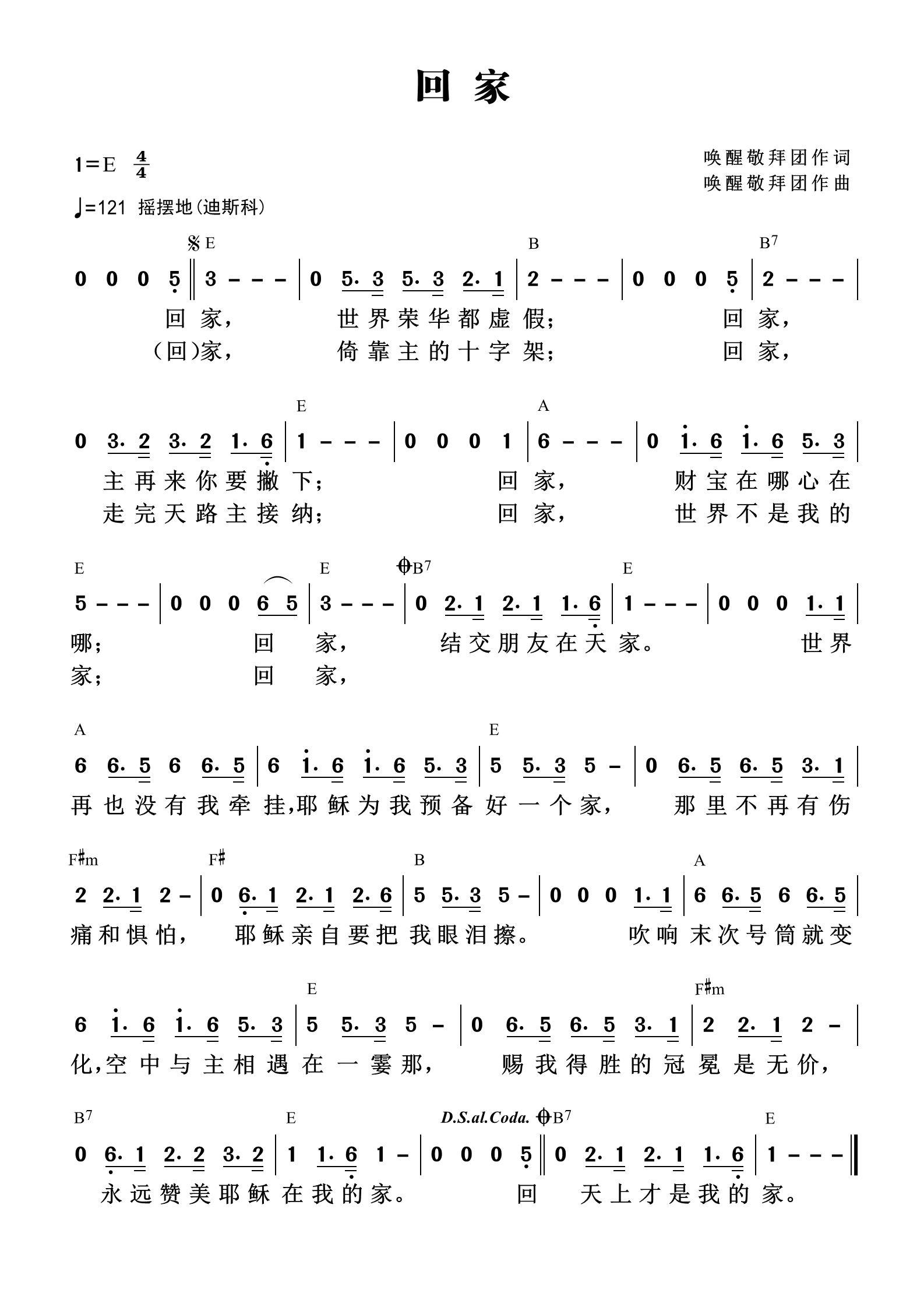 回家（唤醒敬拜团） 和弦简谱 第 1 页
