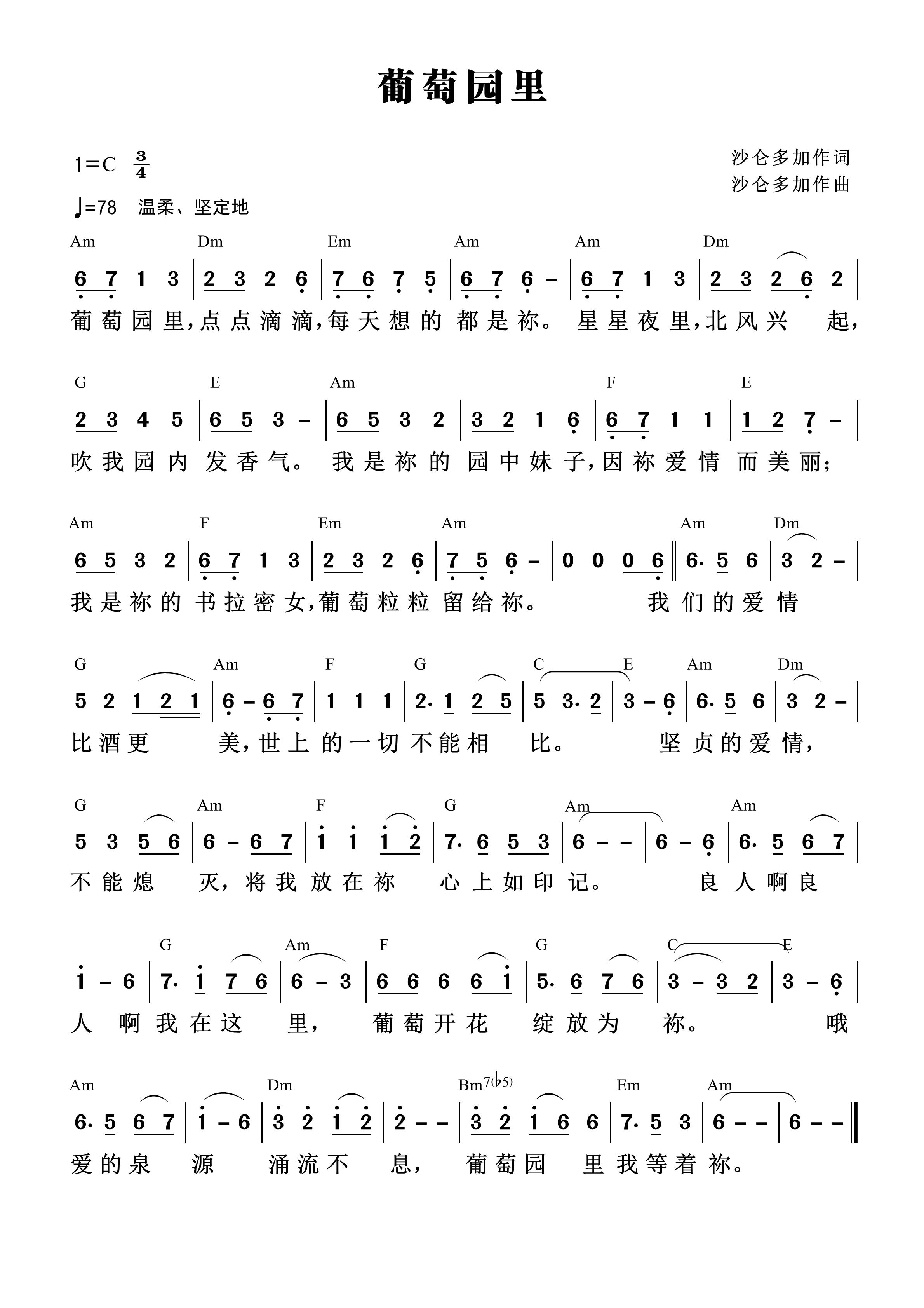 葡萄园里 和弦简谱 第 1 页