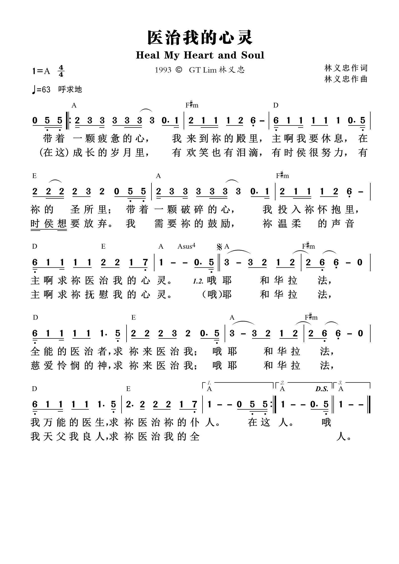 医治我的心灵 和弦简谱 第 1 页
