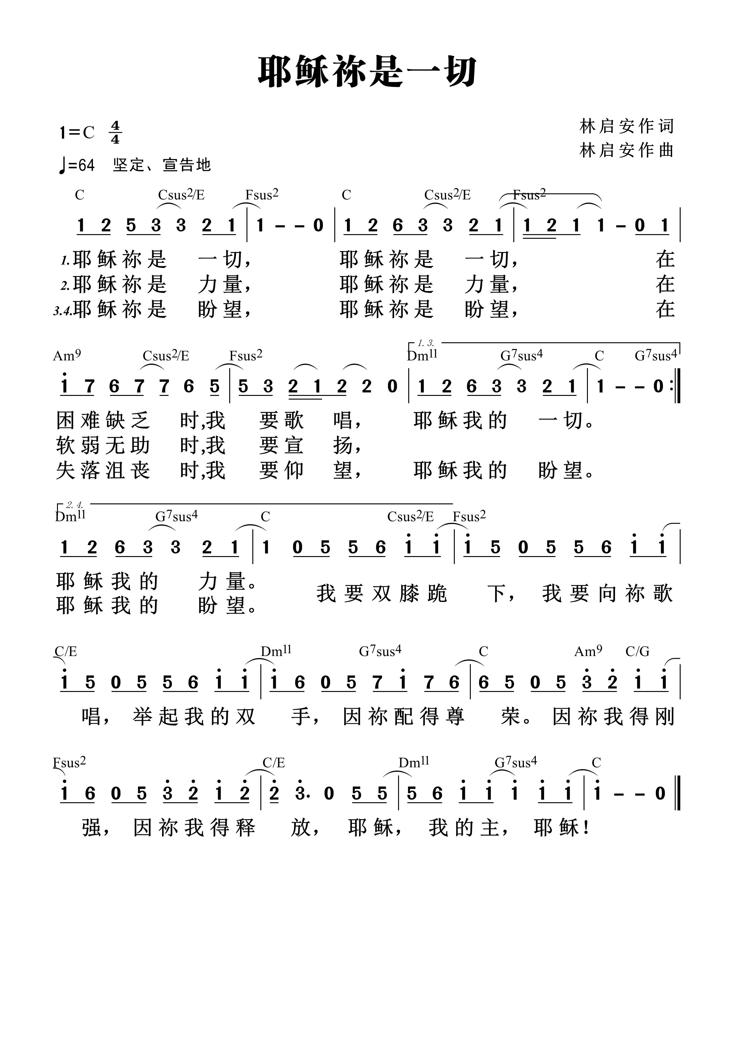 耶稣祢是一切 和弦简谱 第 1 页