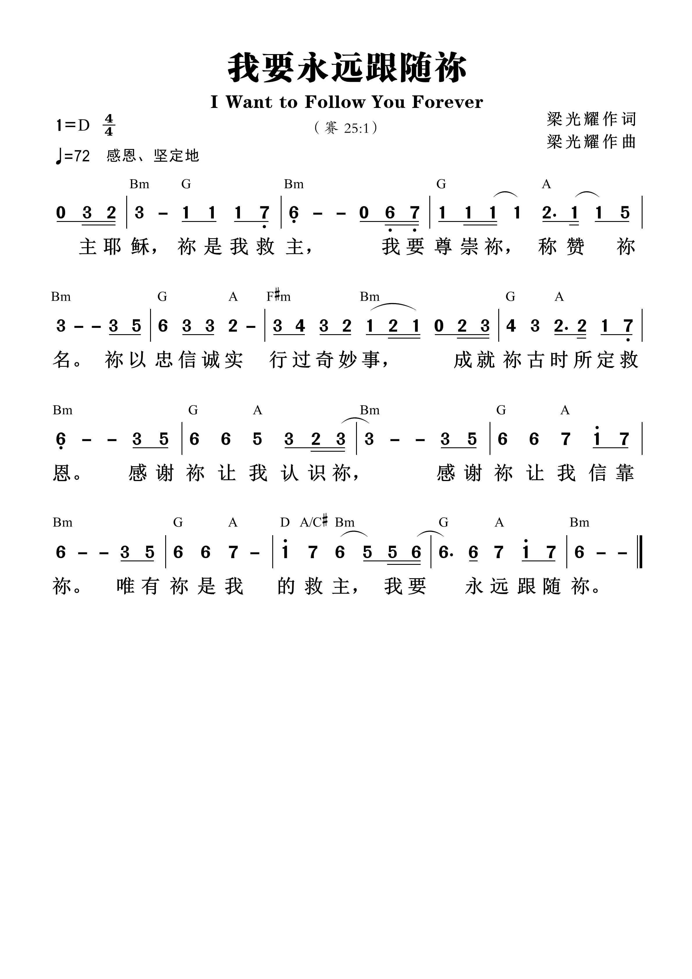 我要永远跟随祢 和弦简谱 第 1 页