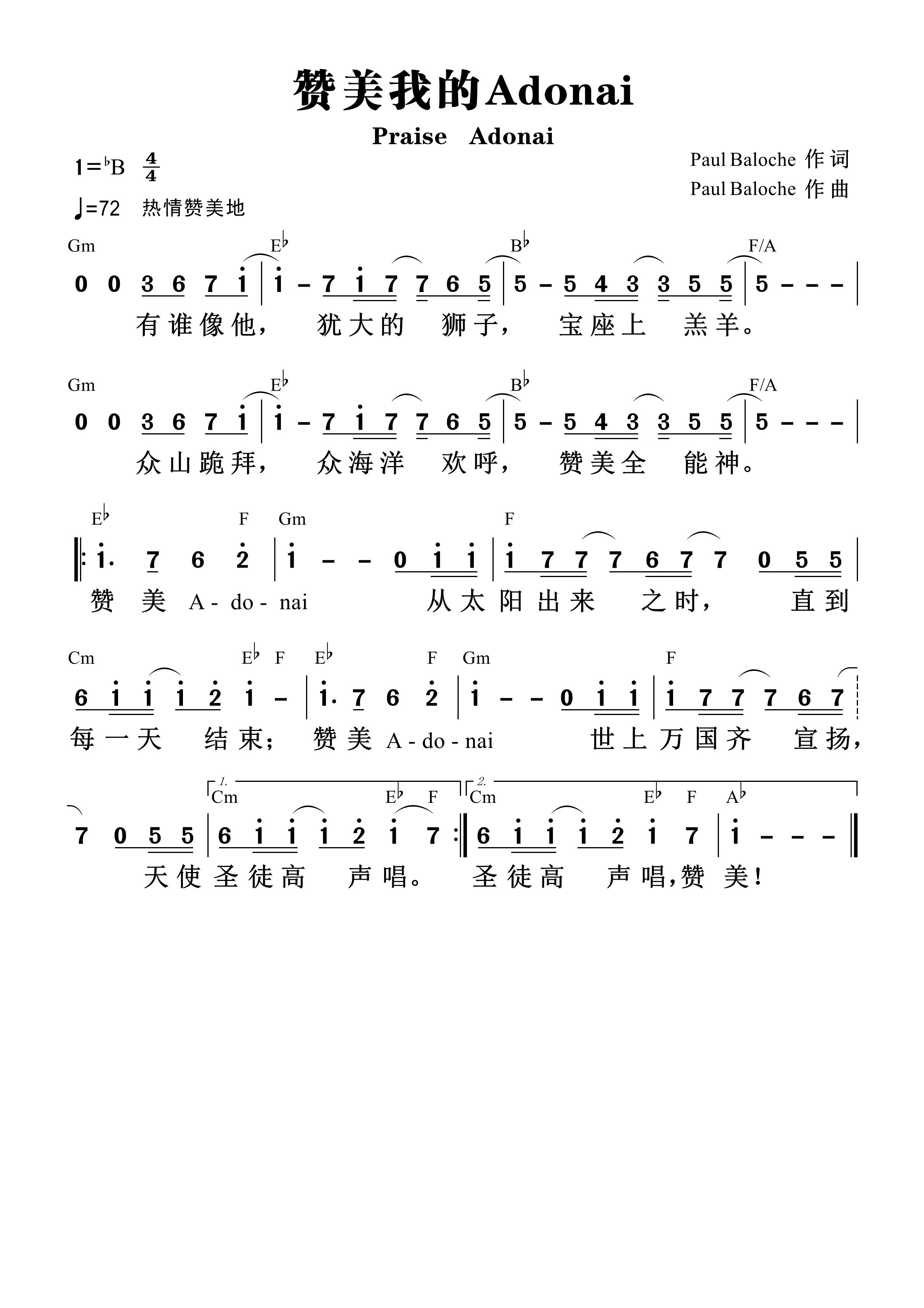 赞美我的Adonai 和弦简谱 第 1 页