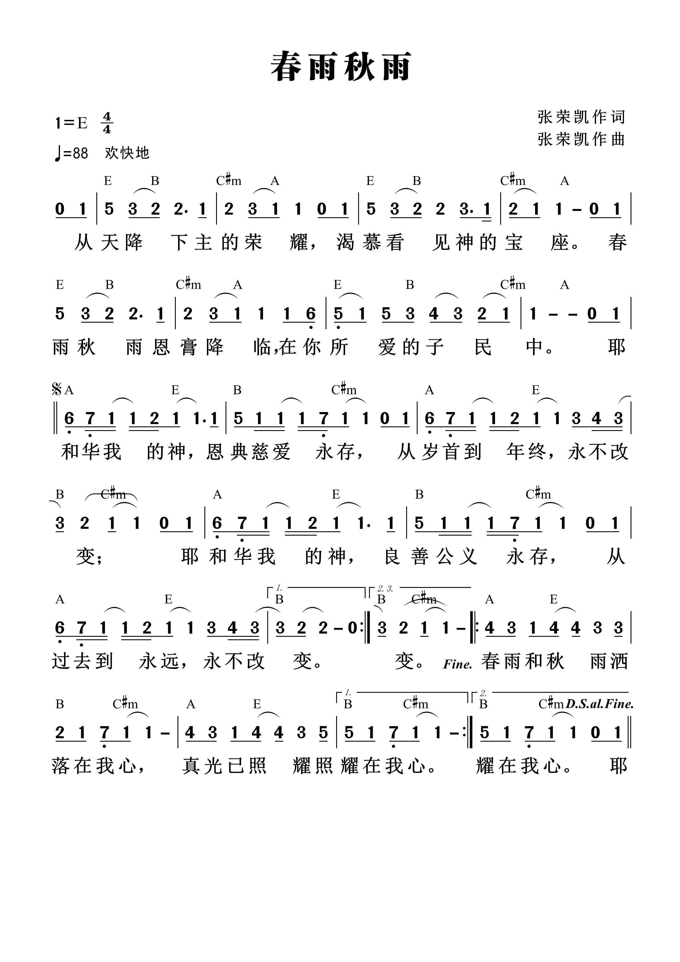 春雨秋雨 和弦简谱 第 1 页