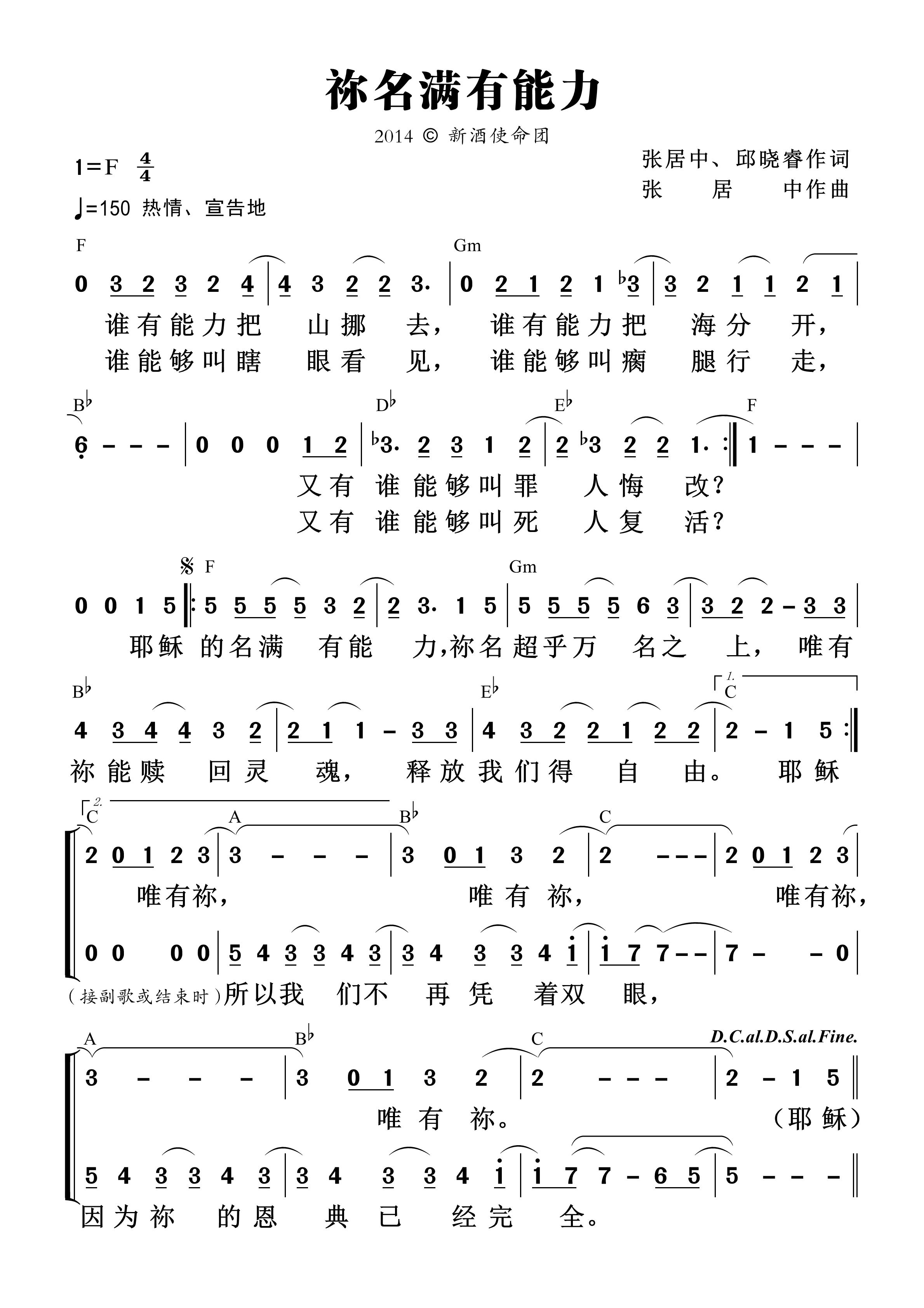 祢名满有能力 和弦简谱 第 1 页