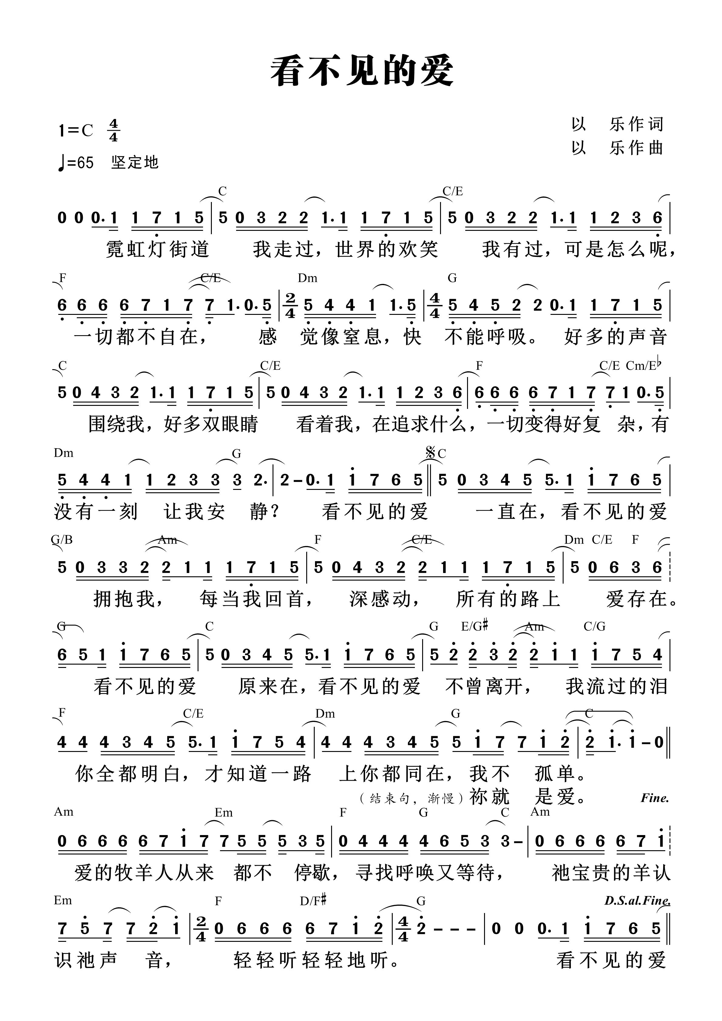 看不见的爱 和弦简谱 第 1 页
