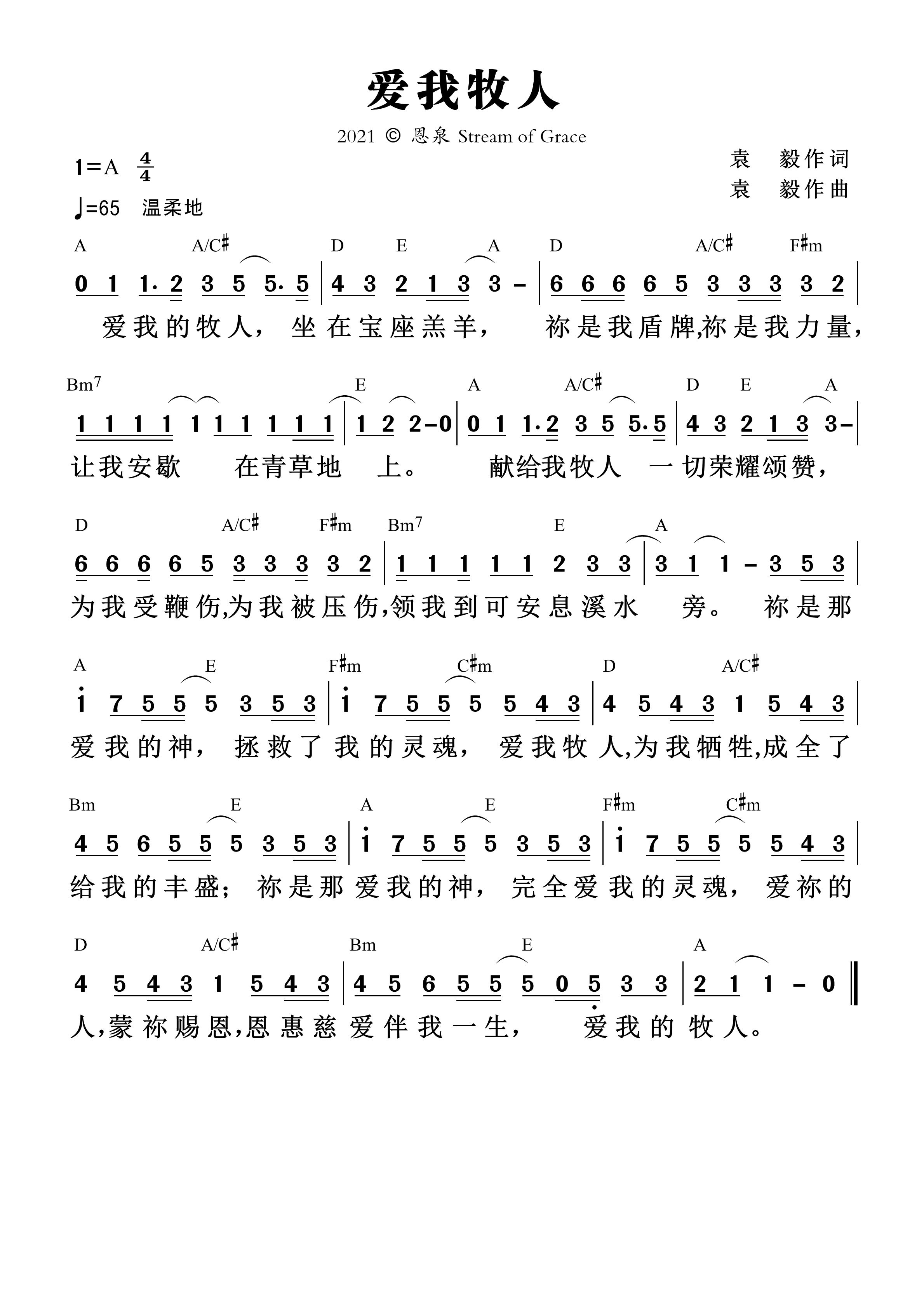 爱我牧人 和弦简谱 第 1 页