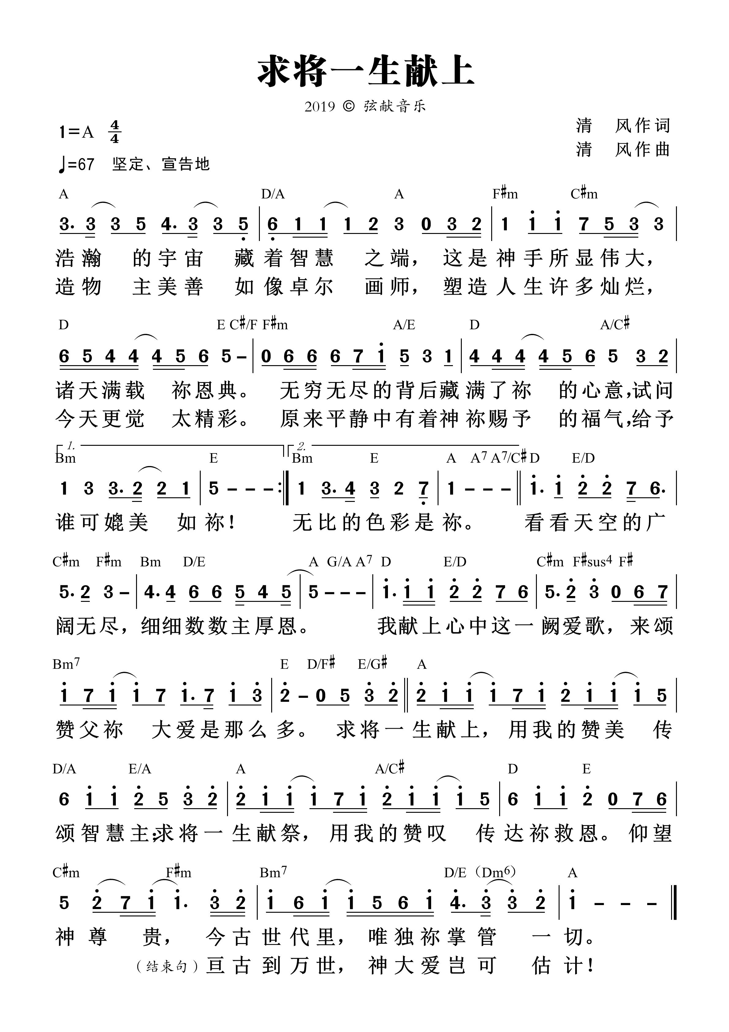 求将一生献上 和弦简谱 第 1 页