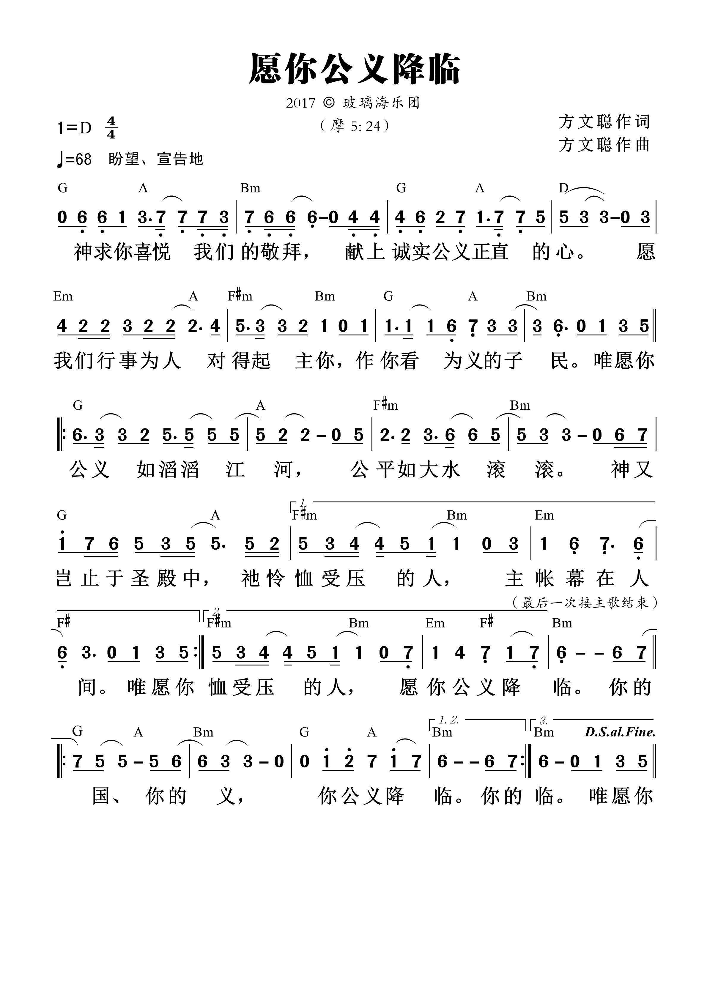 愿你公义降临 和弦简谱 第 1 页