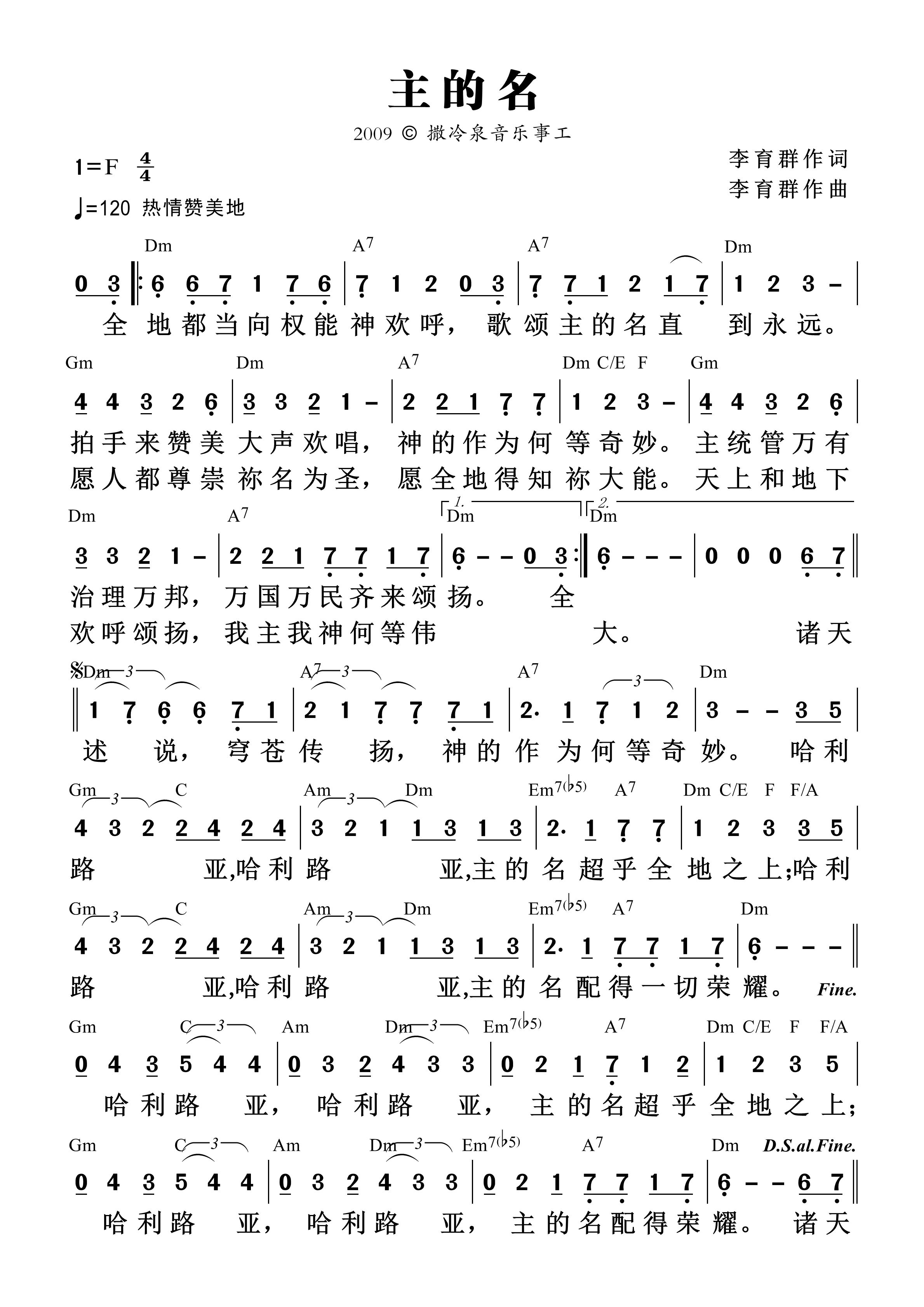 主的名 和弦简谱 第 1 页