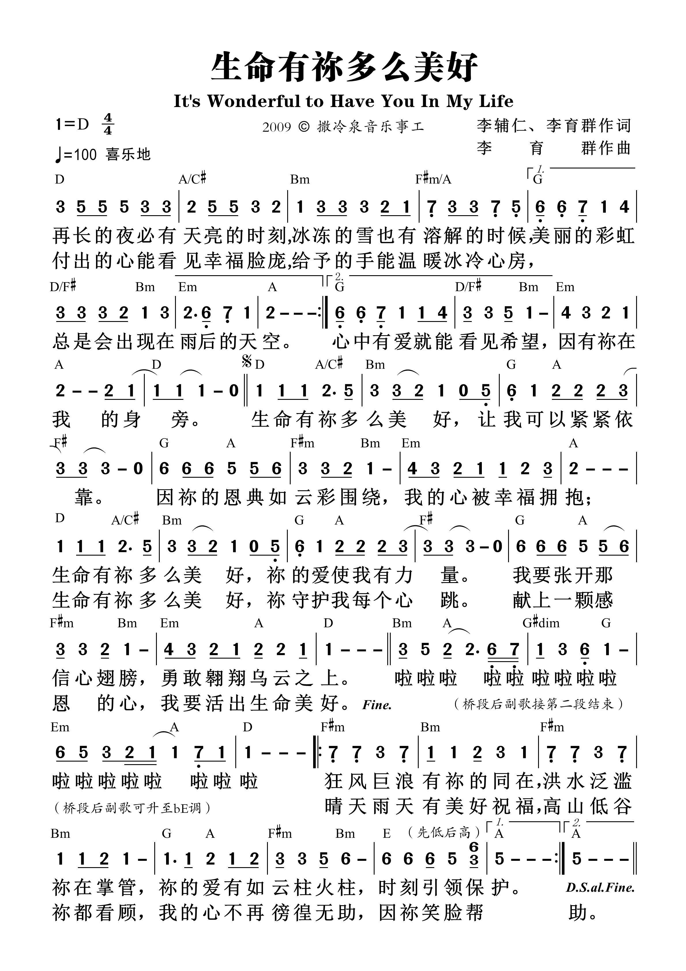 生命有祢多么美好 和弦简谱 第 1 页