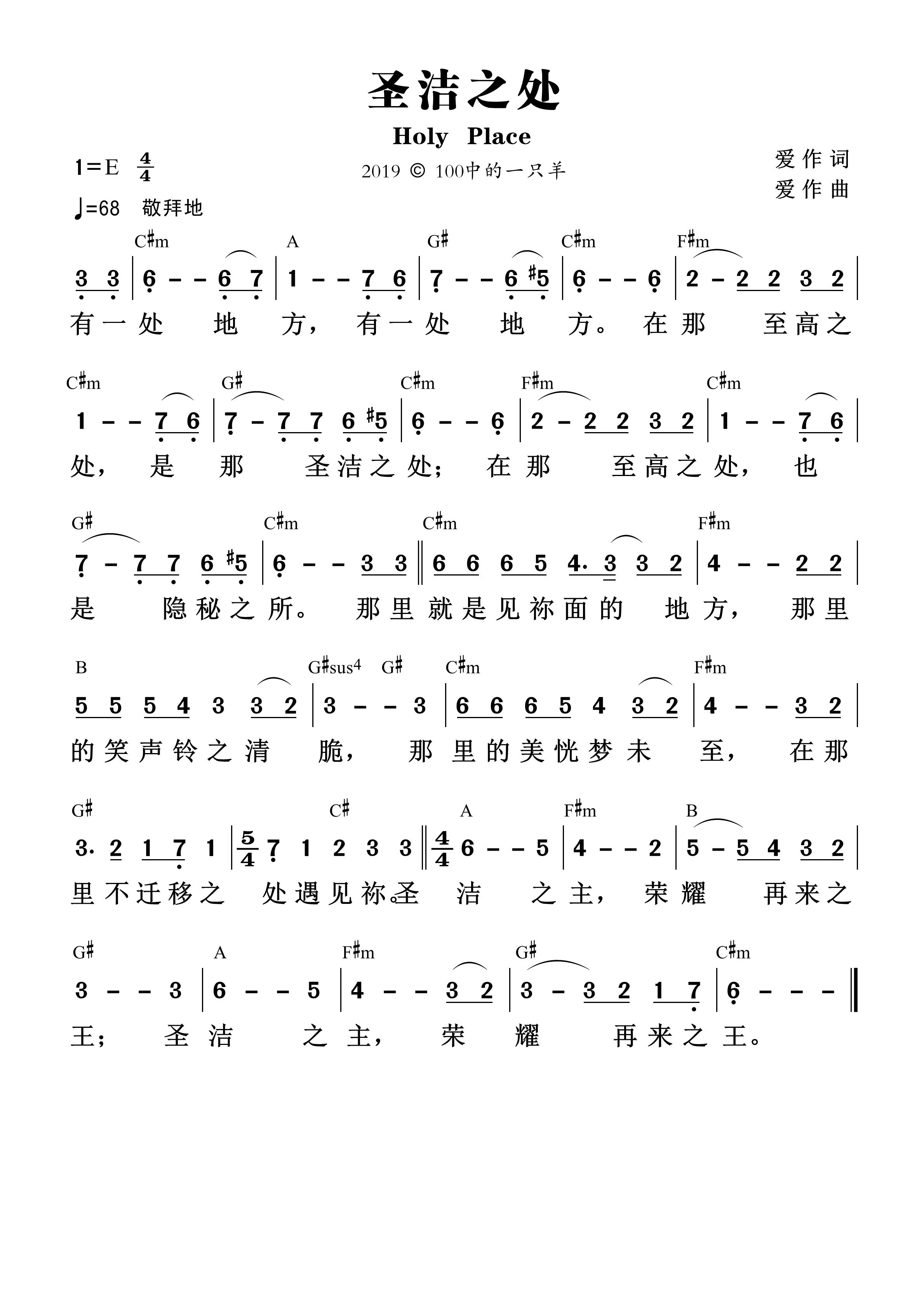 圣洁之处 和弦简谱 第 1 页