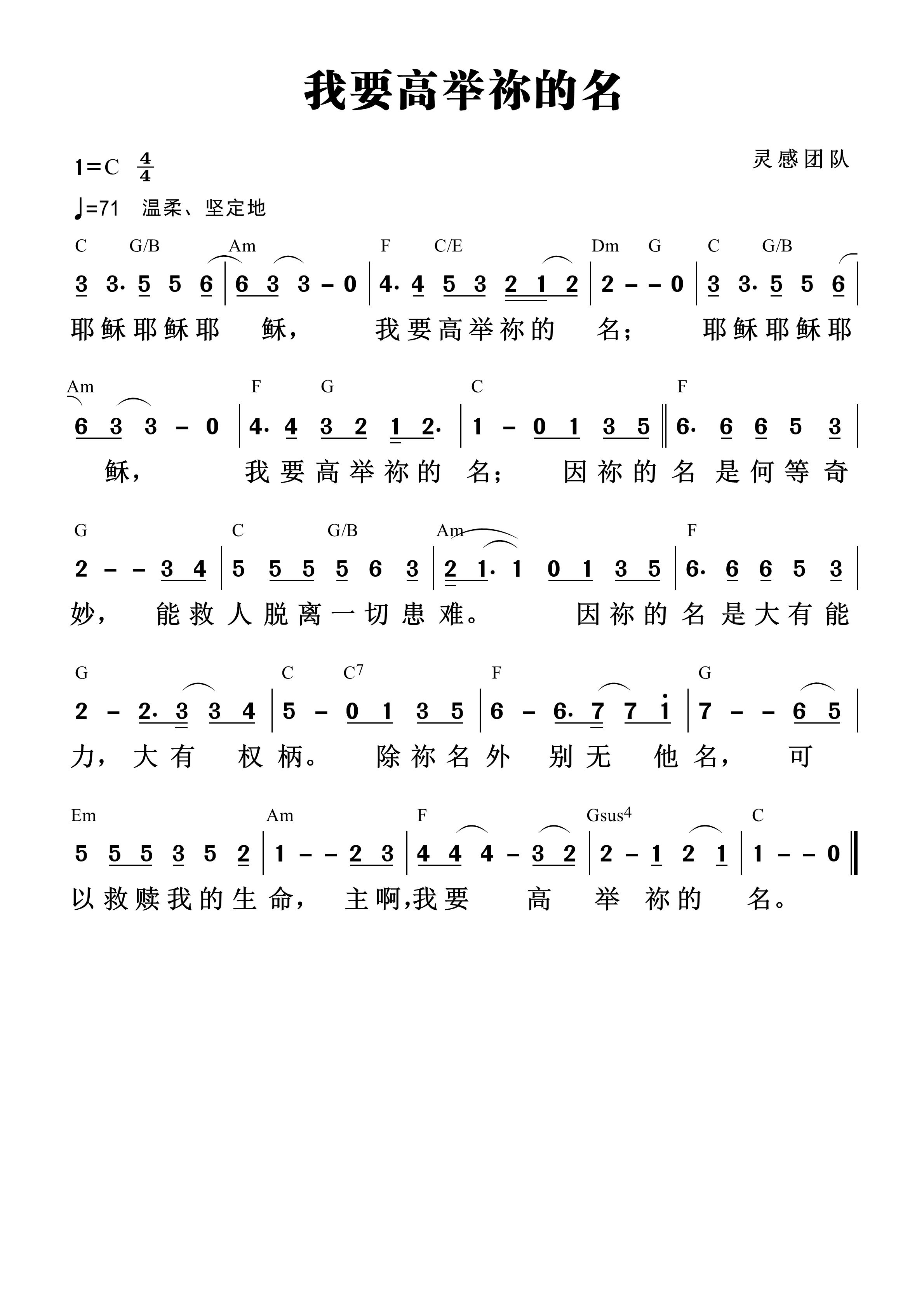 我要高举祢的名 和弦简谱 第 1 页
