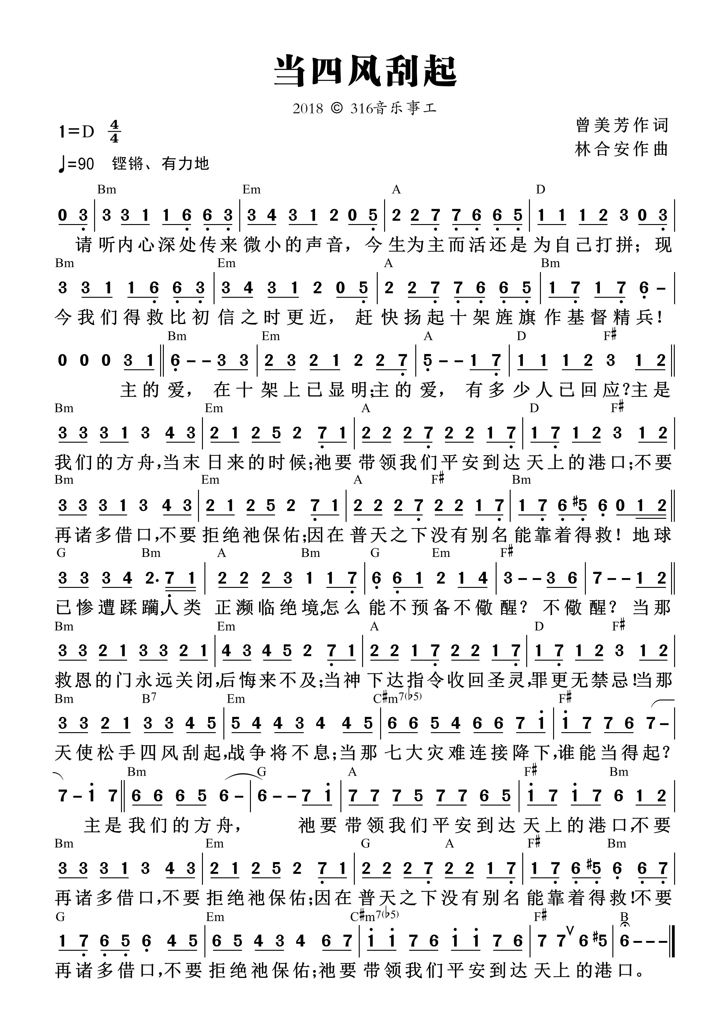 当四风刮起 和弦简谱 第 1 页