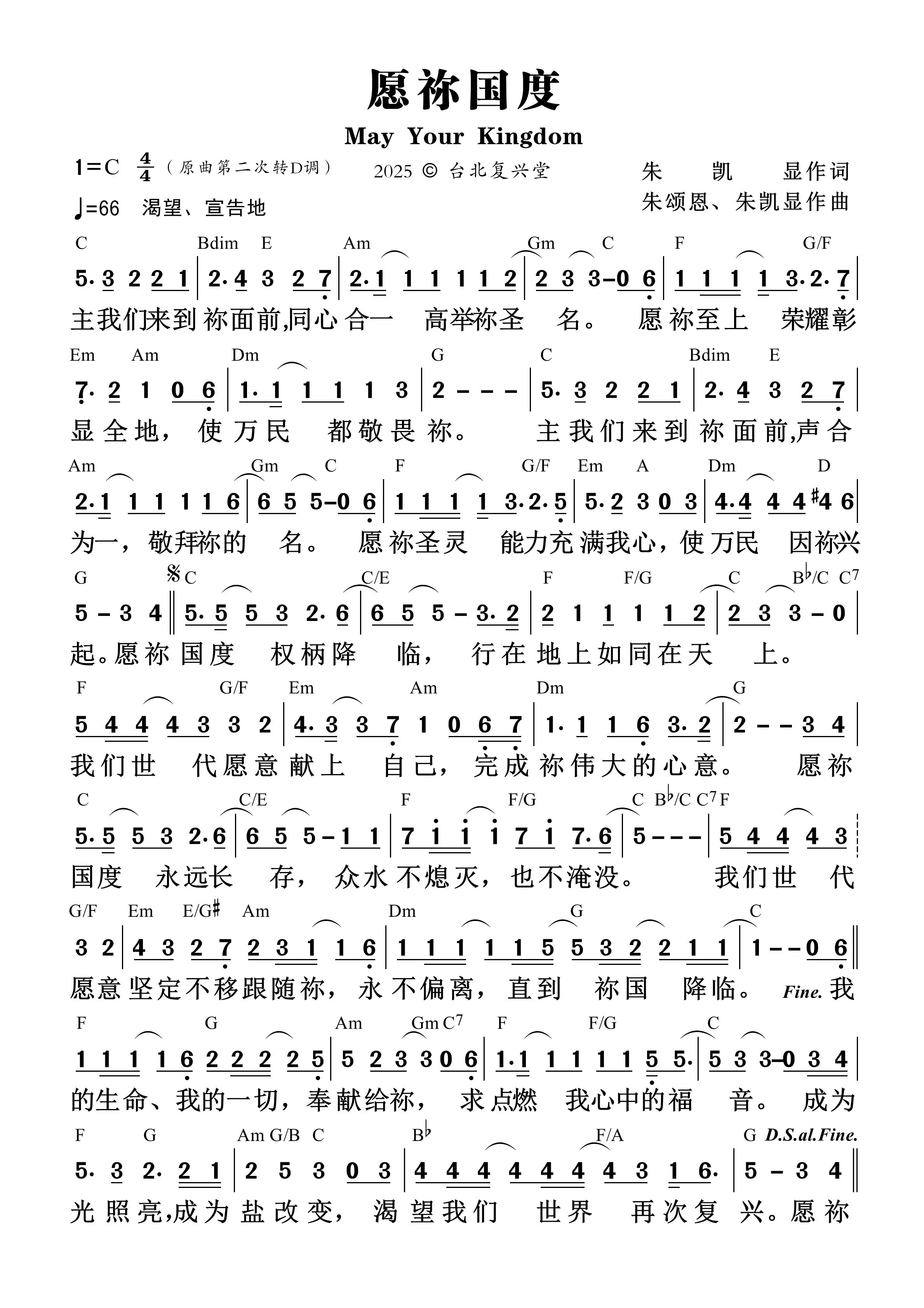 愿祢国度 和弦简谱 第 1 页