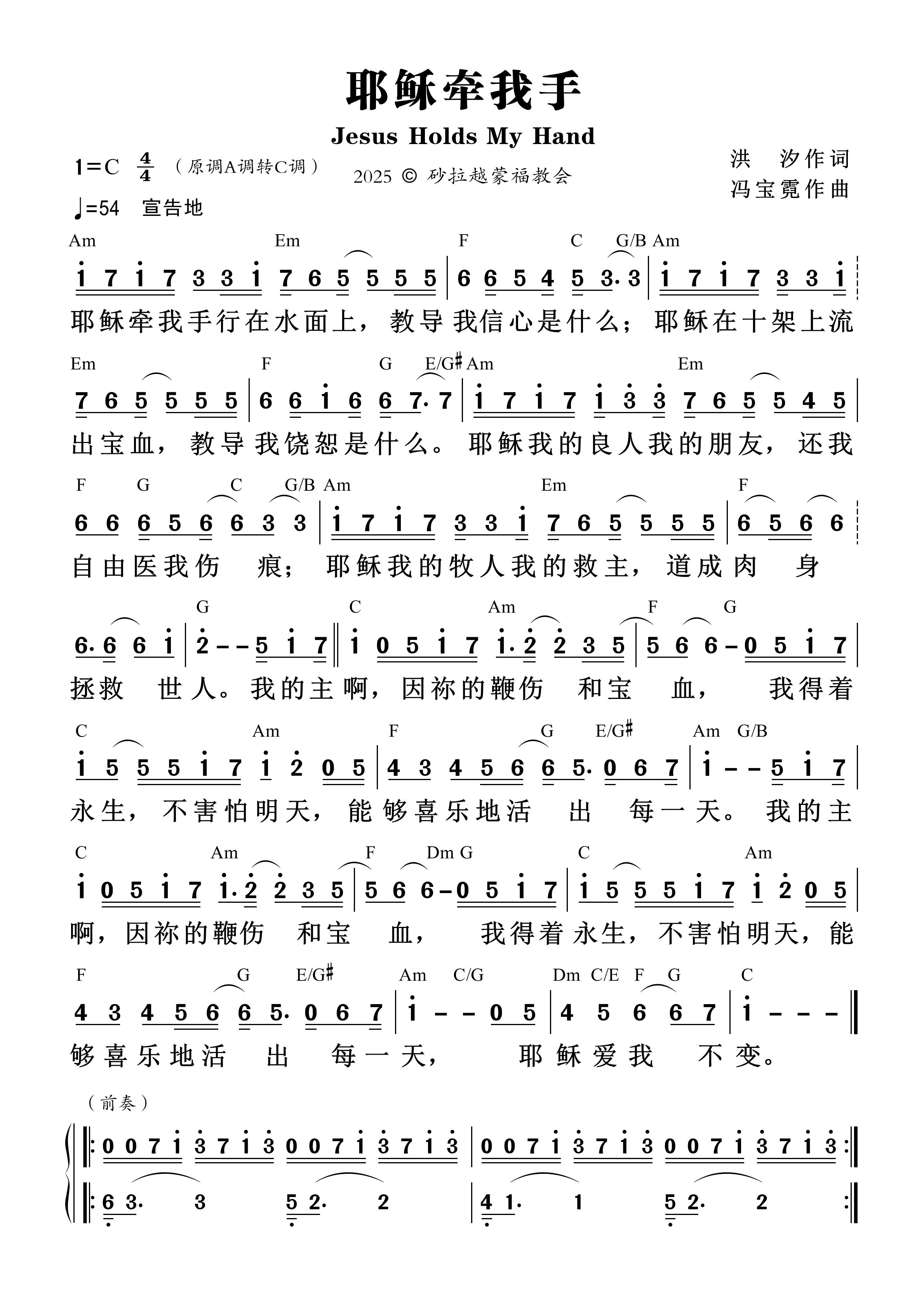 耶稣牵我手 和弦简谱 第 1 页