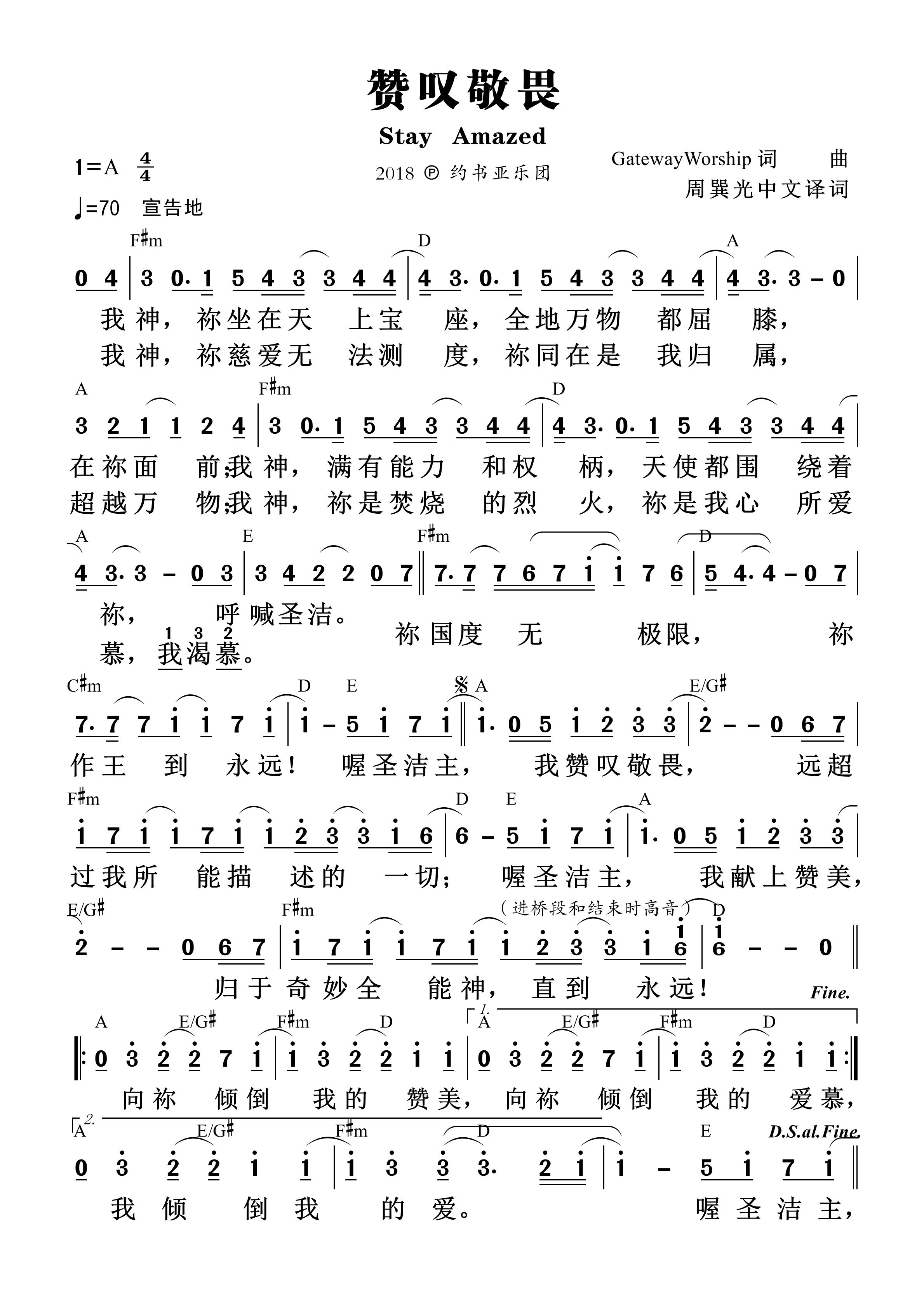 赞叹敬畏 和弦简谱 第 1 页