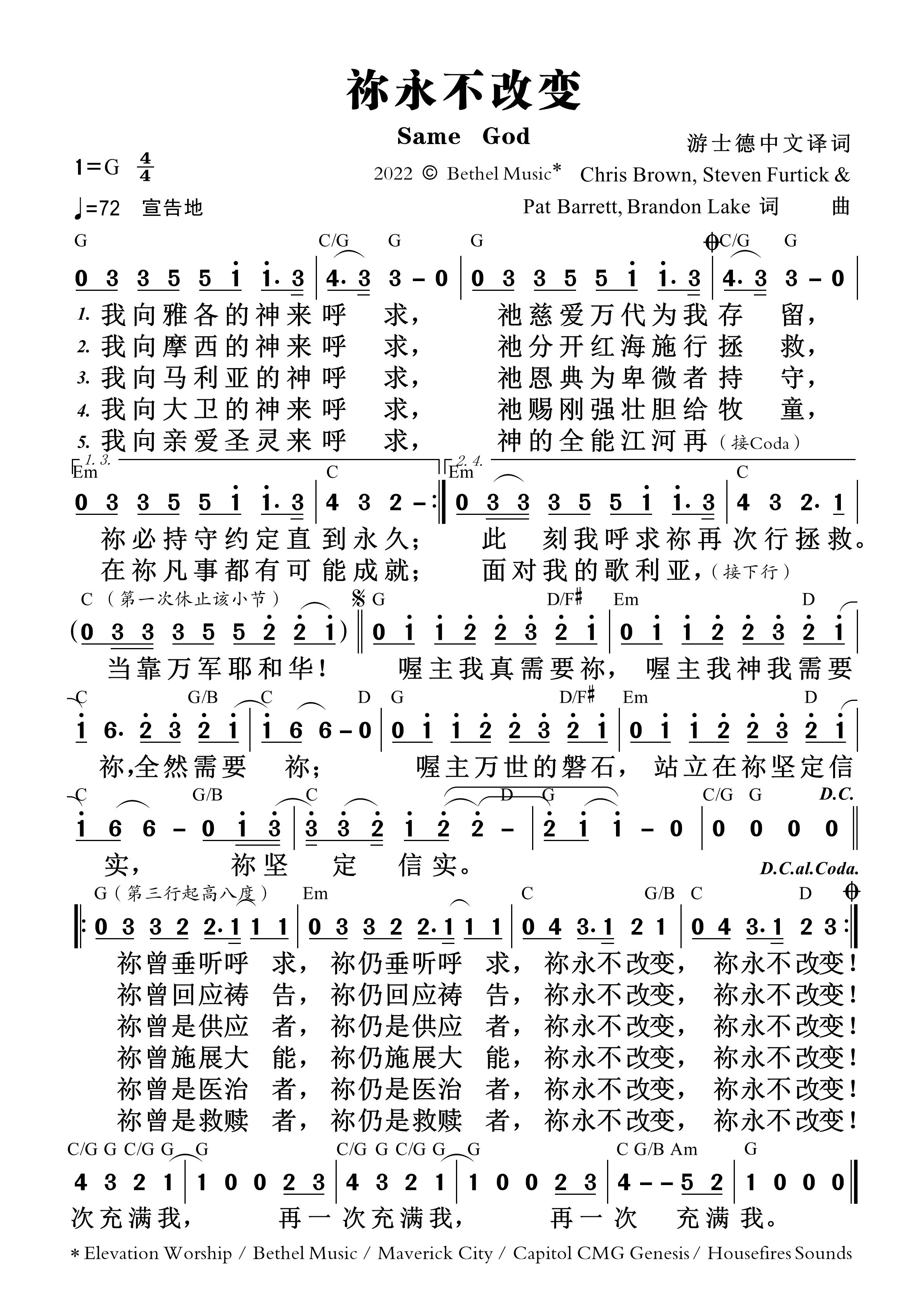 祢永不改变 和弦简谱 第 1 页