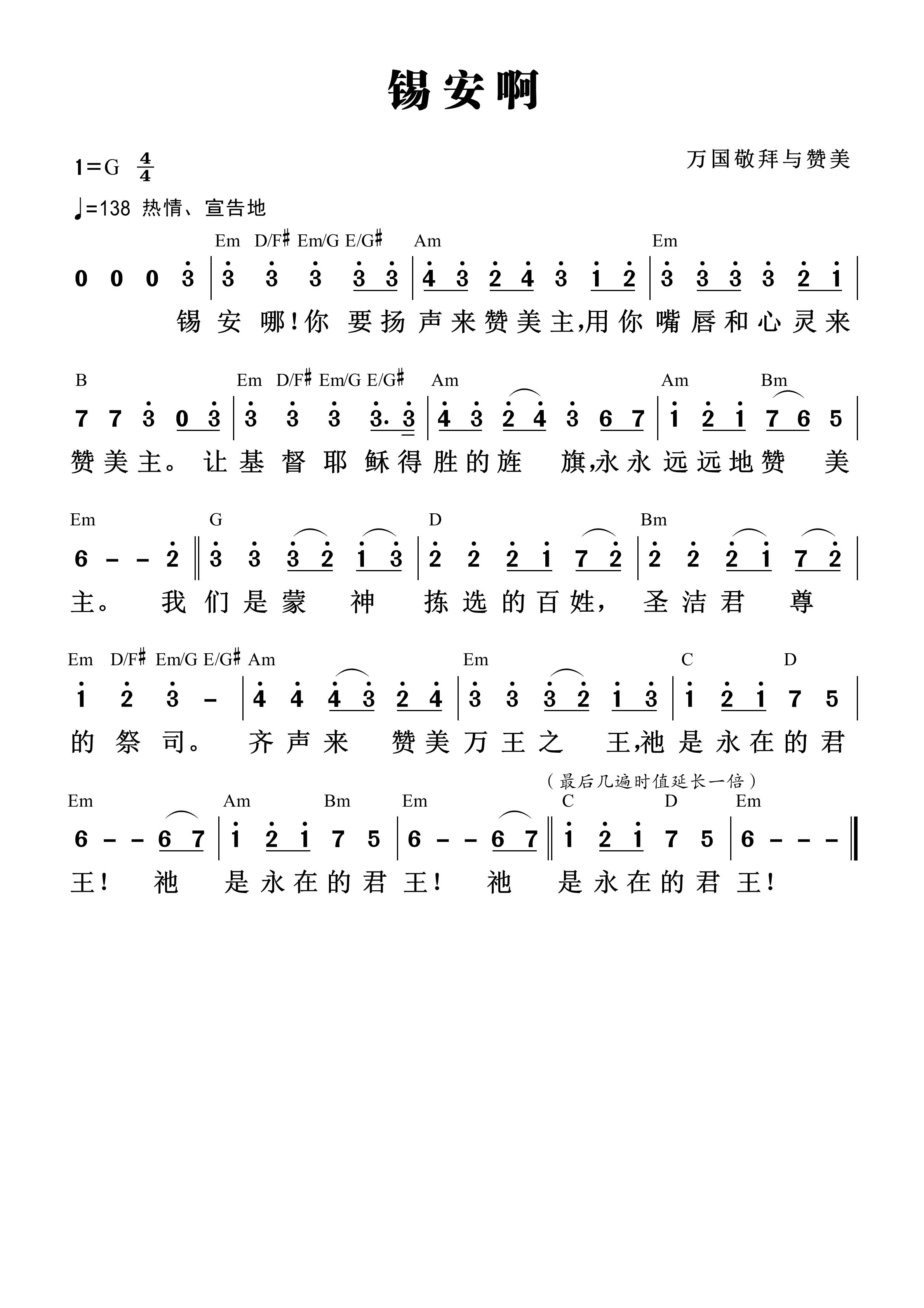 锡安啊 和弦简谱 第 1 页