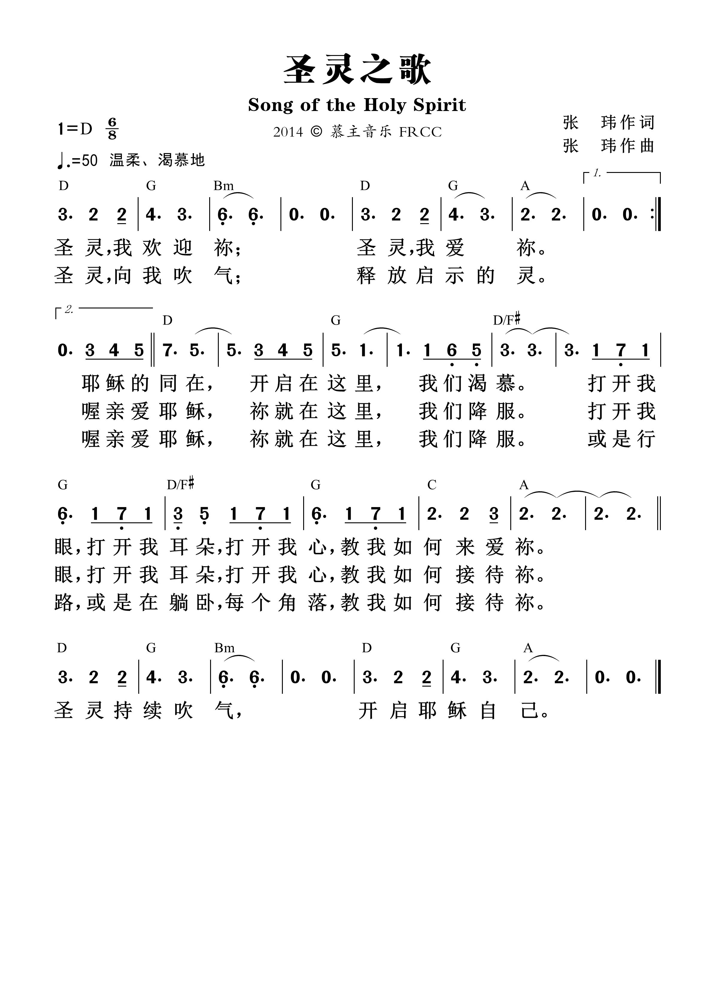 圣灵之歌 和弦简谱 第 1 页
