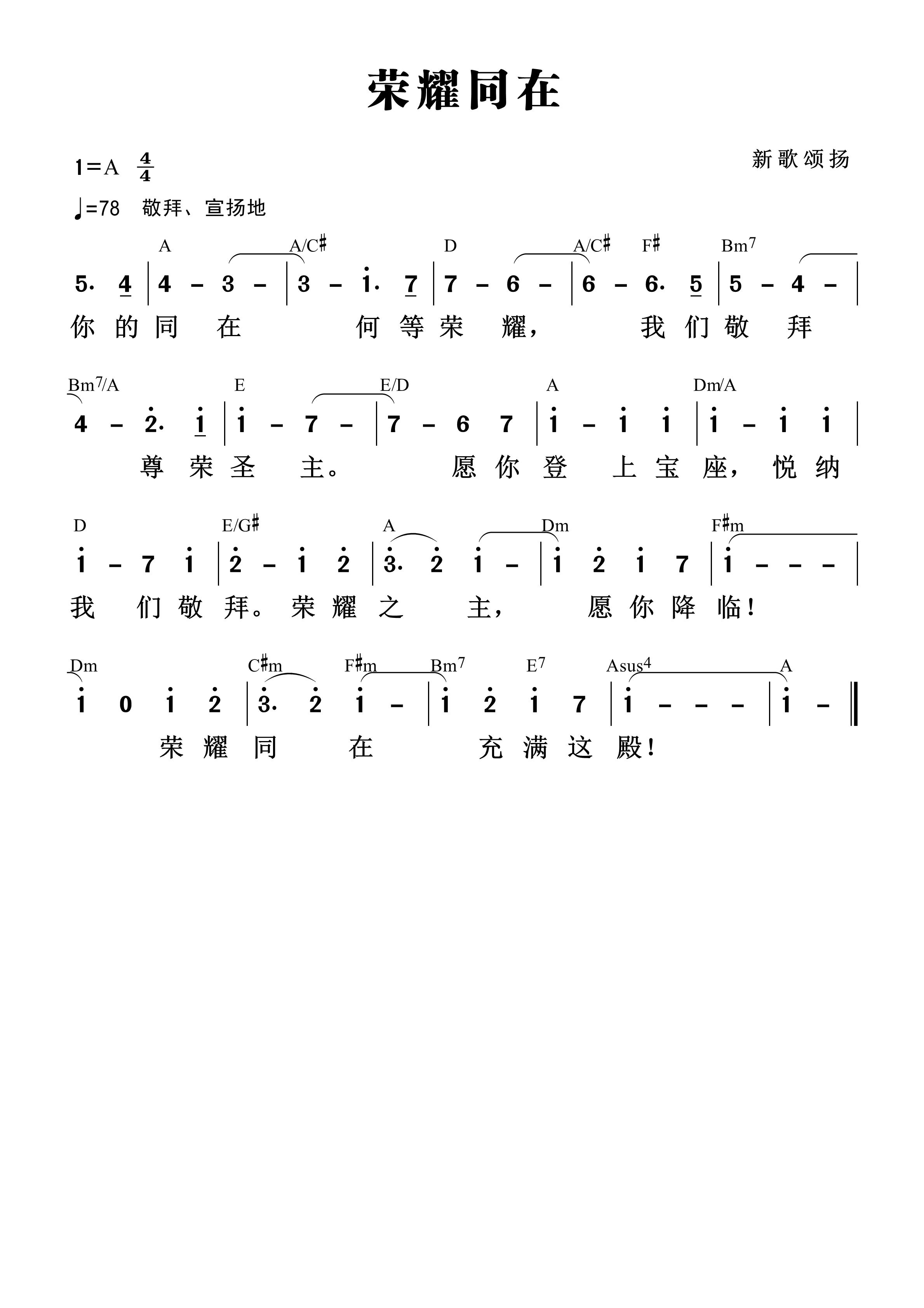 荣耀同在 和弦简谱 第 1 页