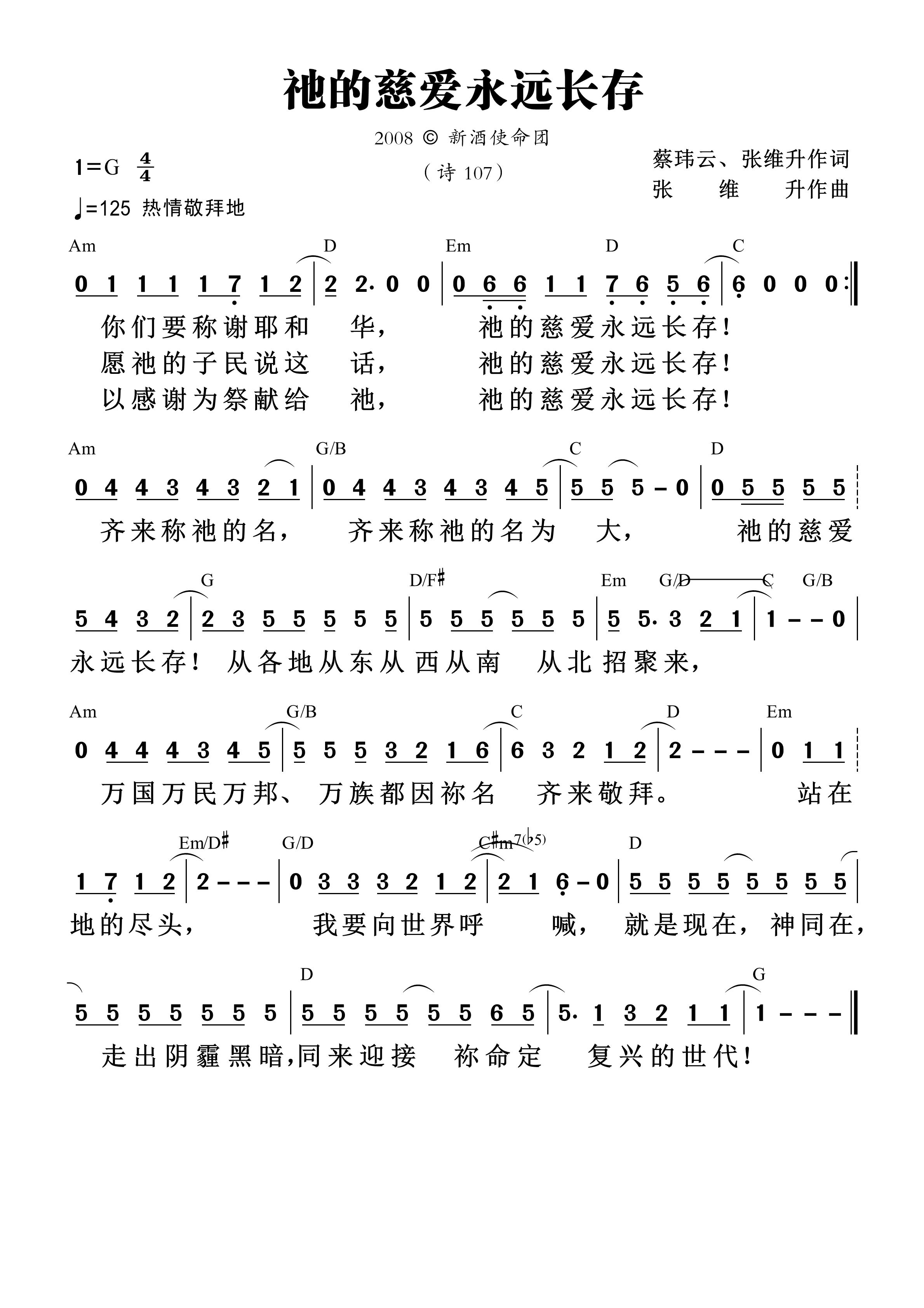 祂的慈爱永远长存 和弦简谱 第 1 页