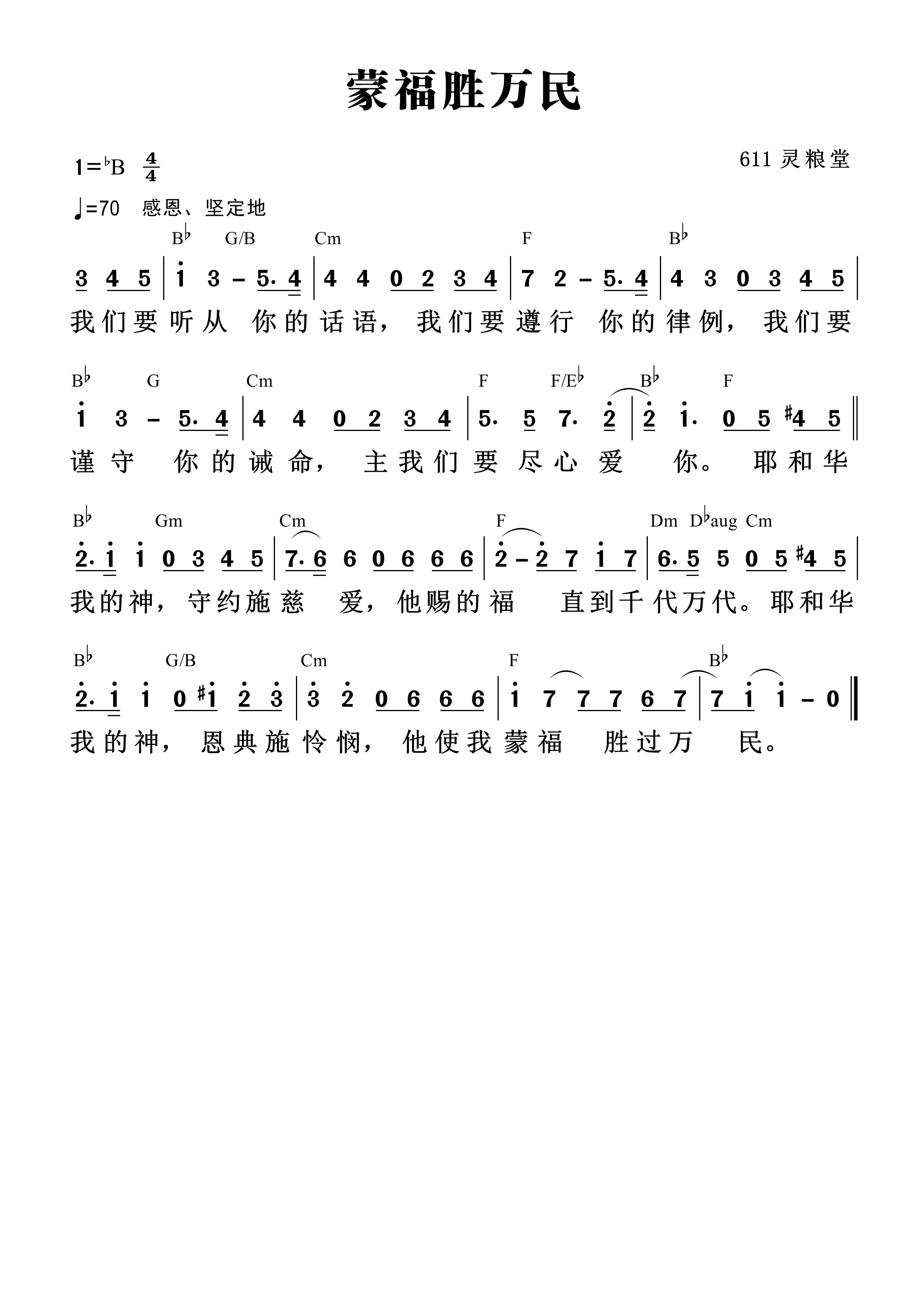 蒙福胜万民 和弦简谱 第 1 页