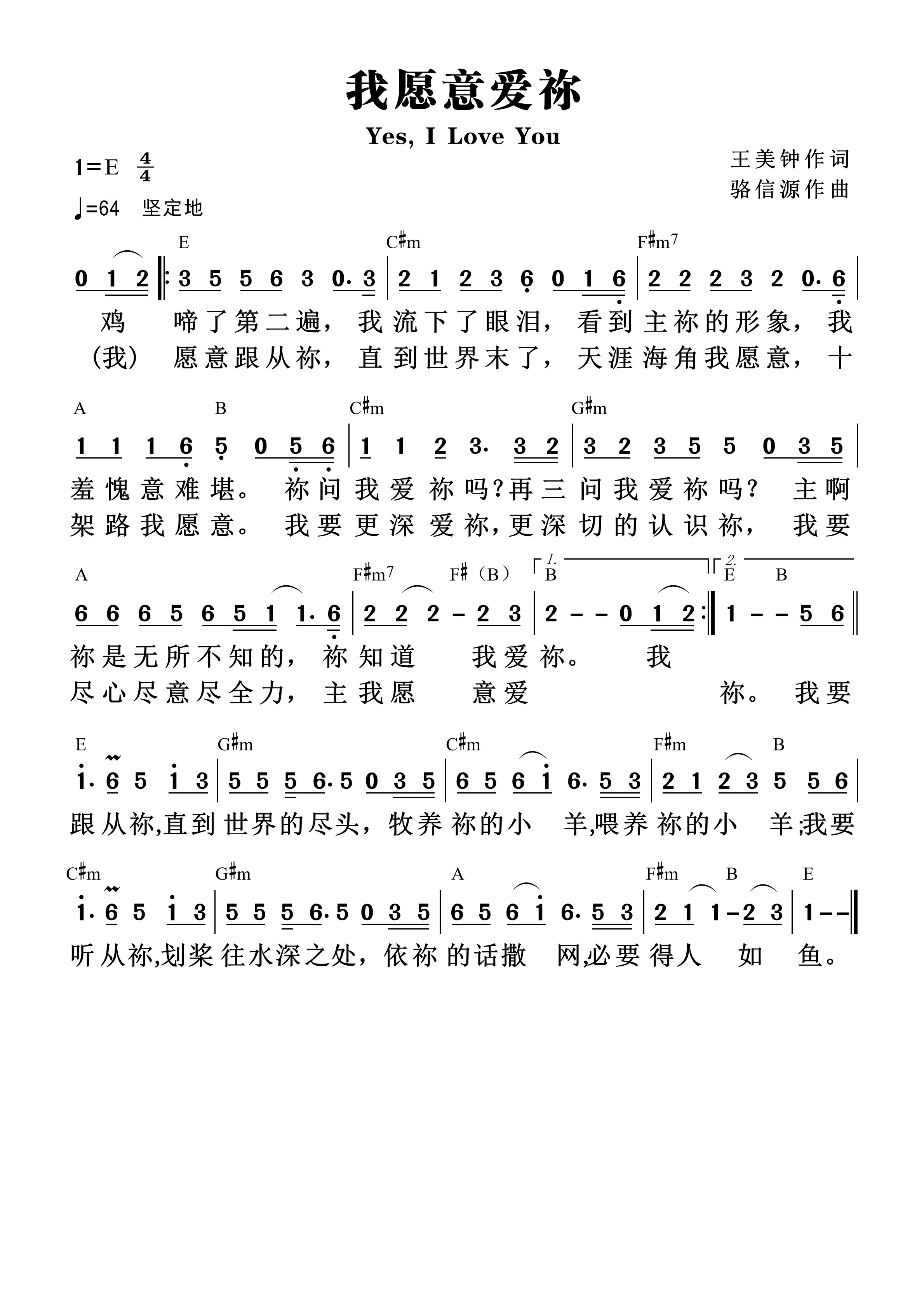 我愿意爱祢 和弦简谱 第 1 页