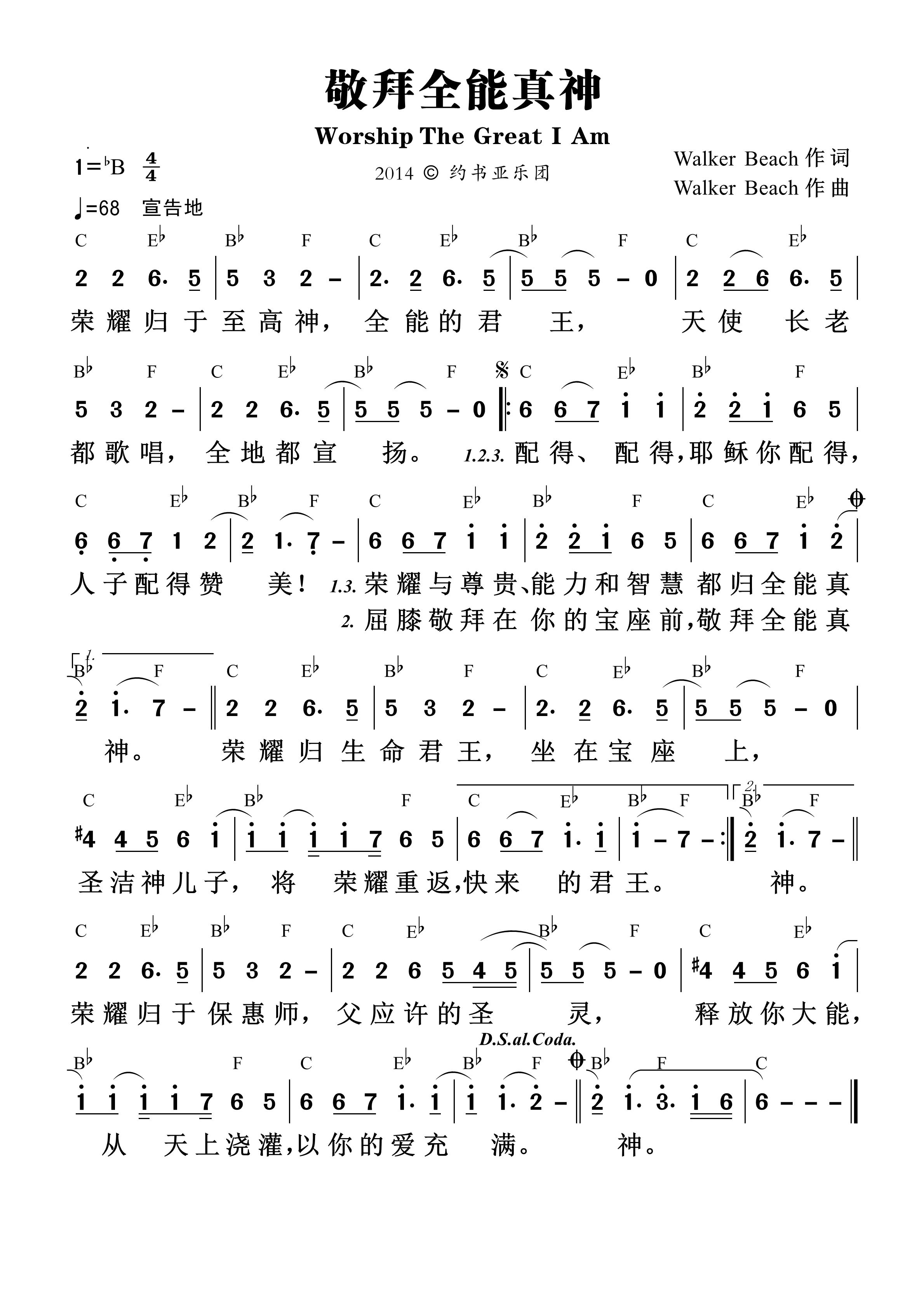 敬拜全能真神 和弦简谱 第 1 页