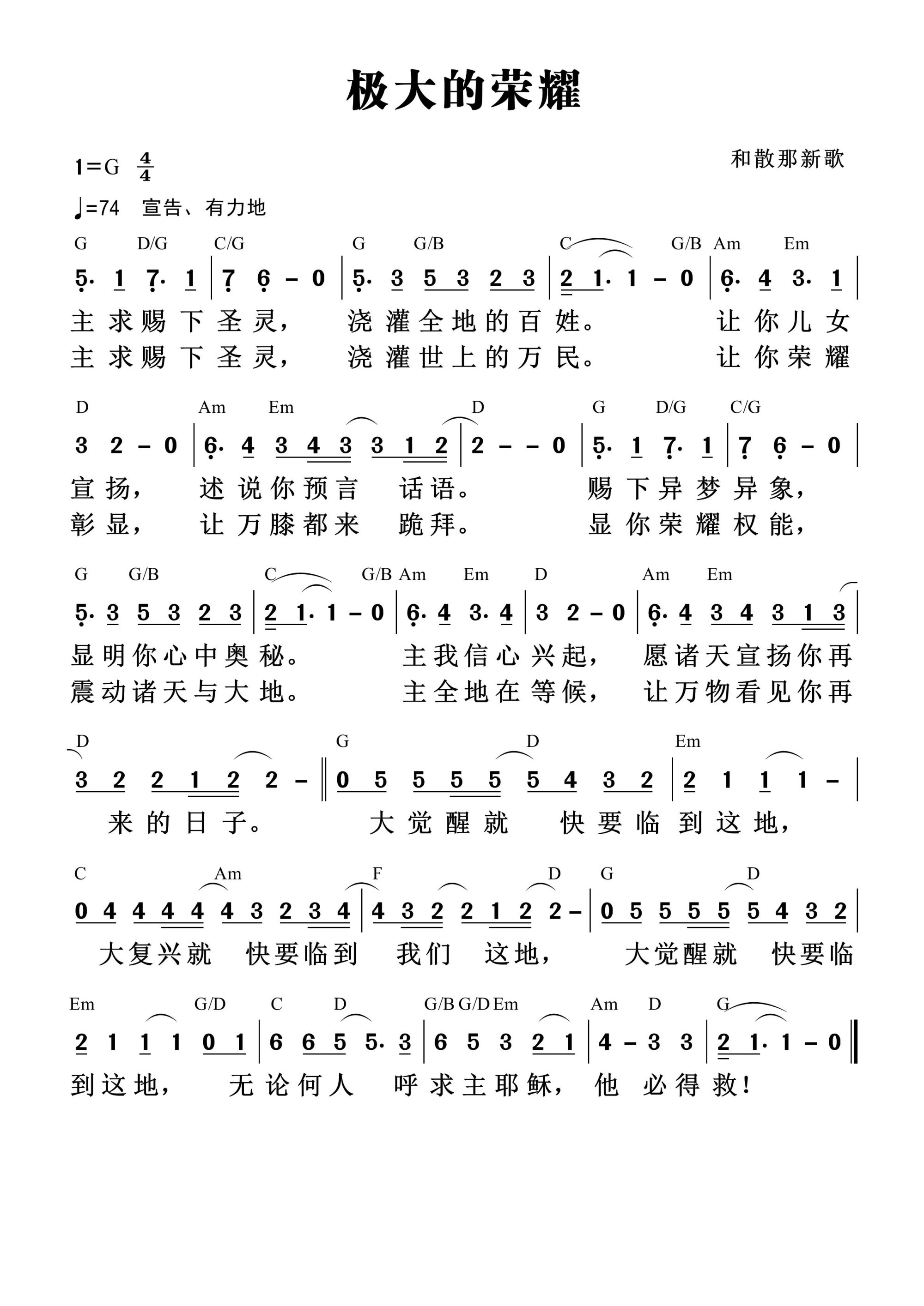 极大的荣耀 和弦简谱 第 1 页