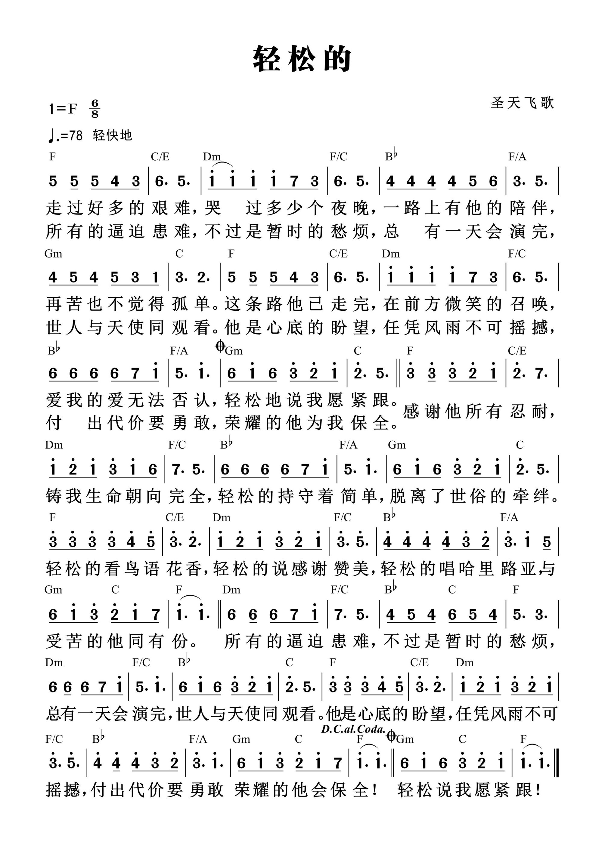 轻松的 和弦简谱 第 1 页